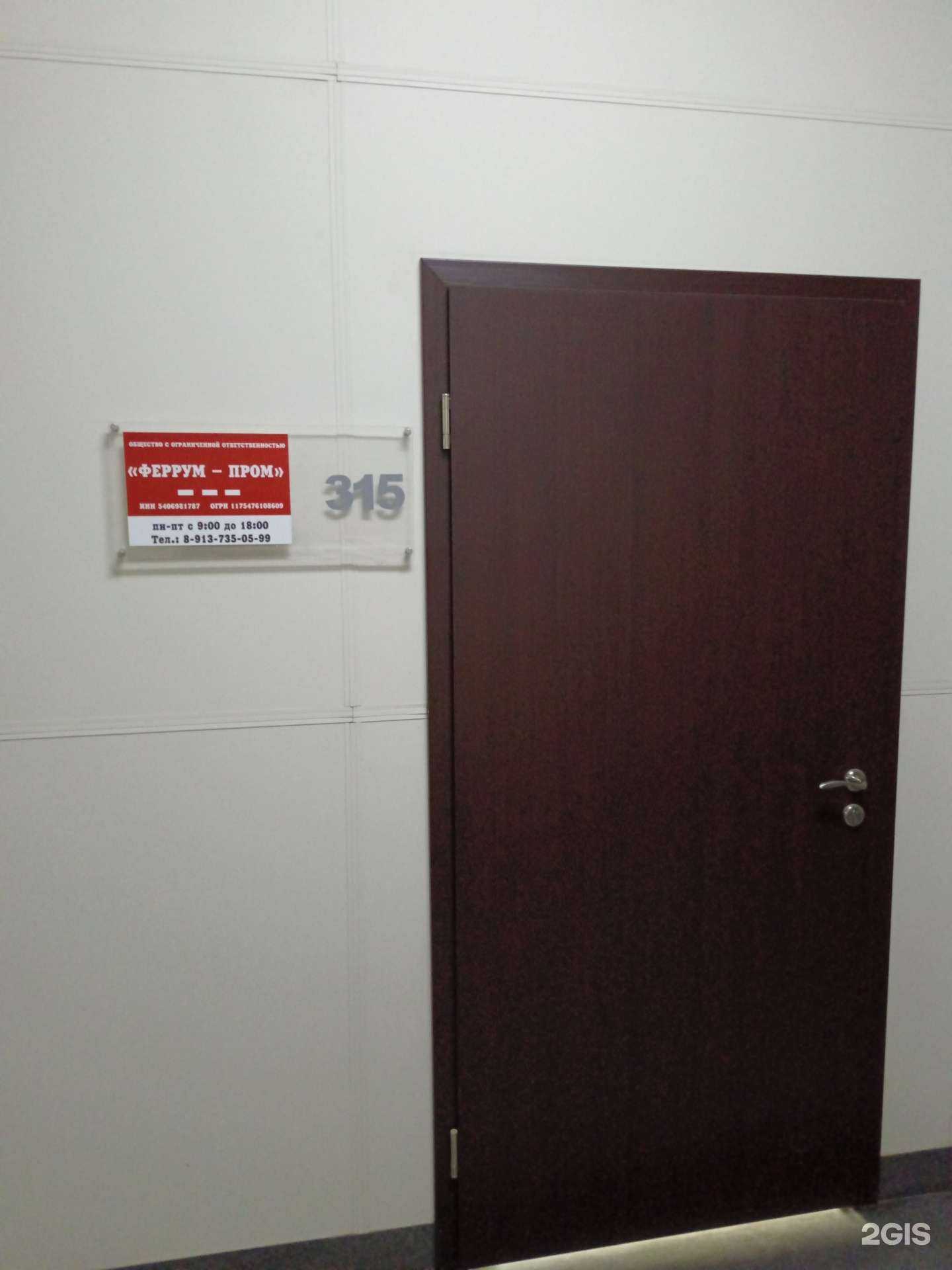 Отзывы на компанию Феррум-пром в Новосибирске c фото