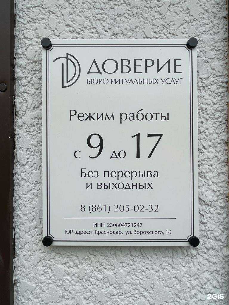 Отзывы на компанию Доверие в г. Краснодар c фото