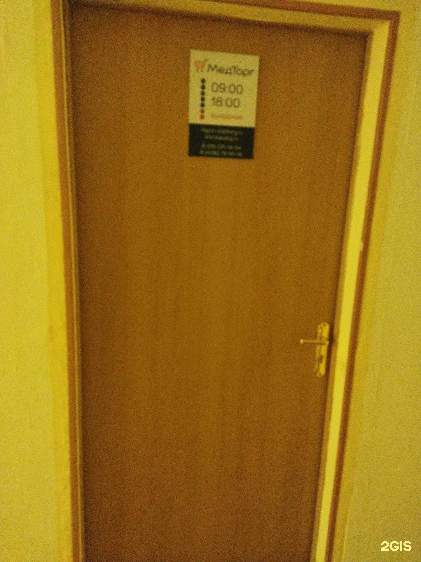 Отзывы на компанию Медторг в г. Находка c фото