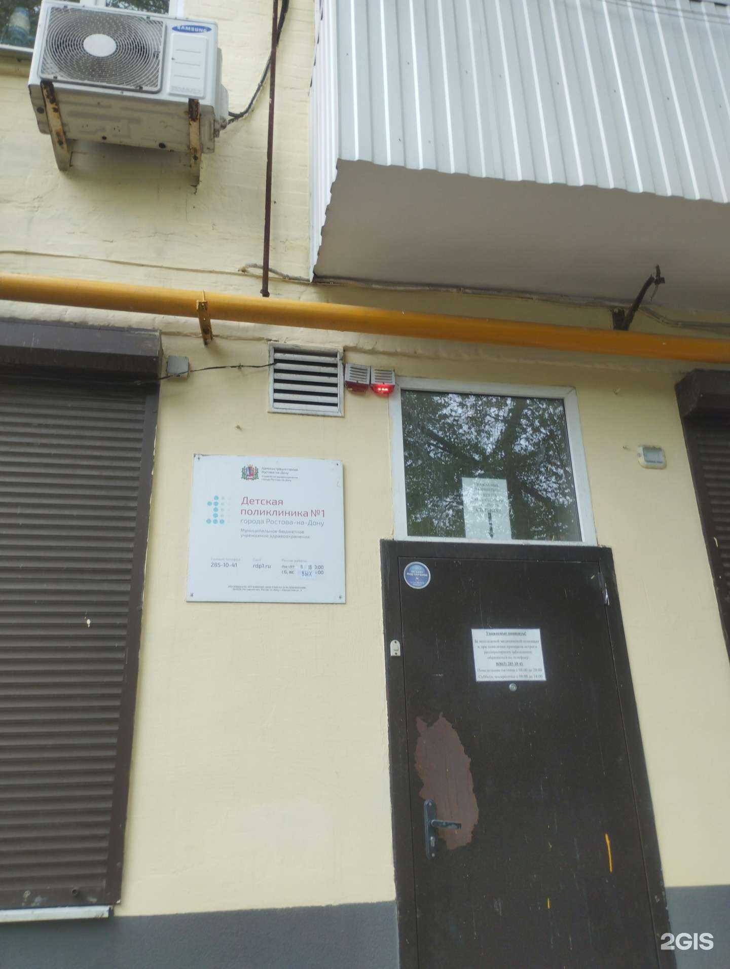 Отзывы на компанию Детская городская поликлиника №1 в Ростове-на-Дону c фото