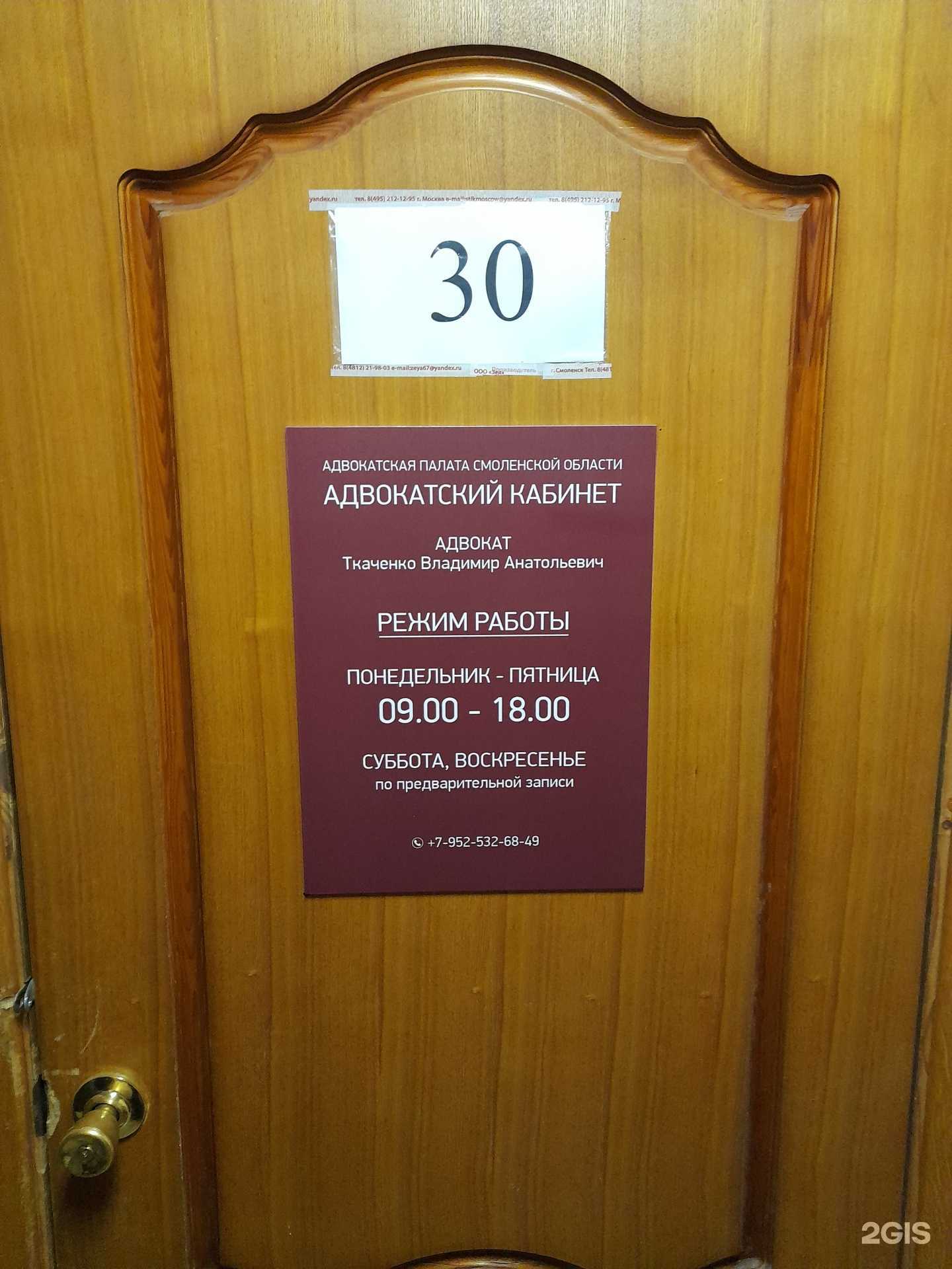 Отзывы на компанию Адвокатский кабинет Ткаченко Владимира Анатольевича в Смоленске c фото