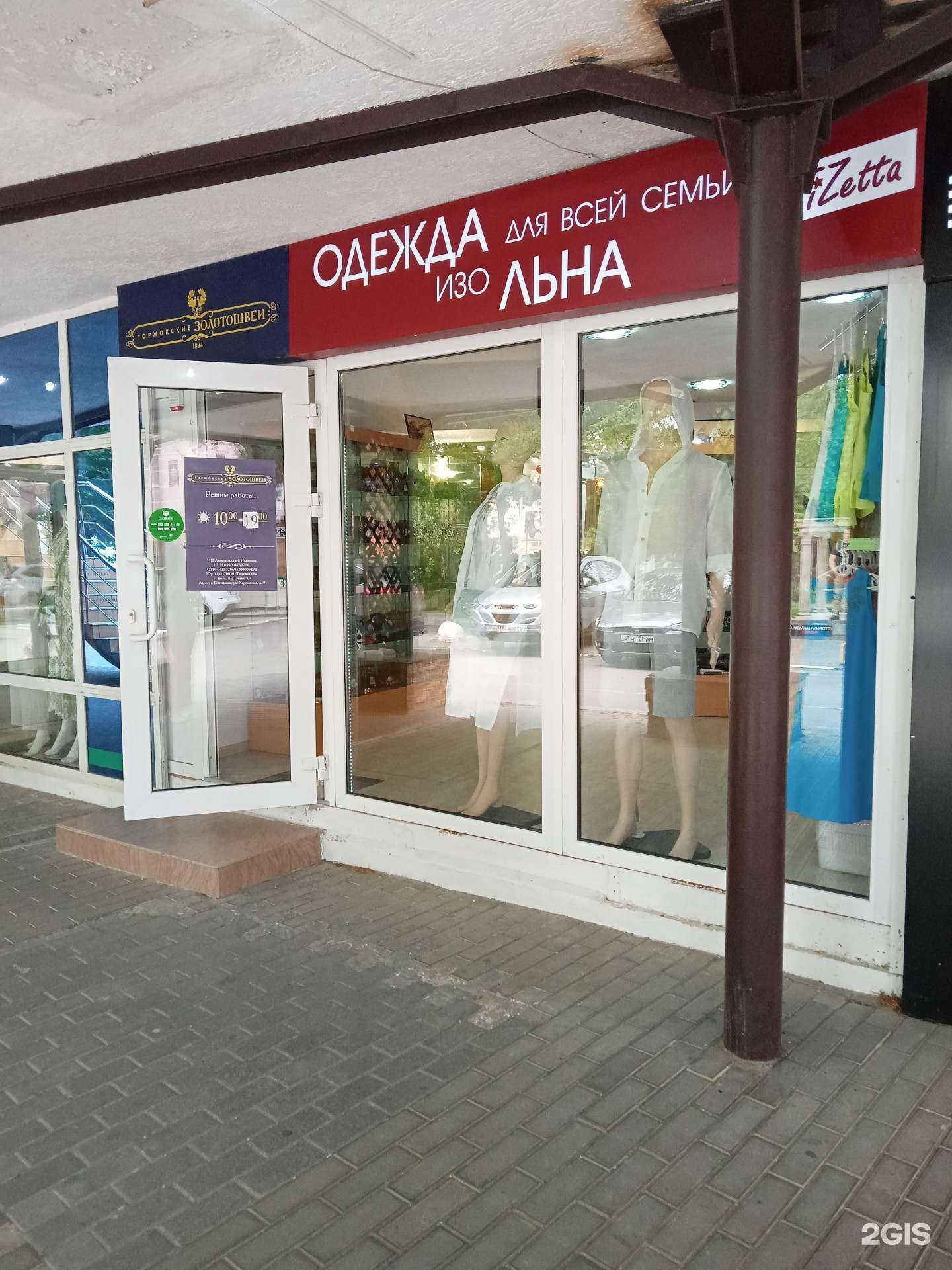 Отзывы на компанию Торжокские золотошвеи в Геленджике c фото