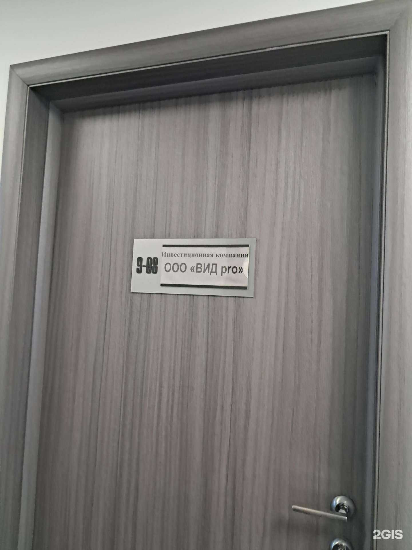 Отзывы на компанию Вид про в г. Красноярск c фото