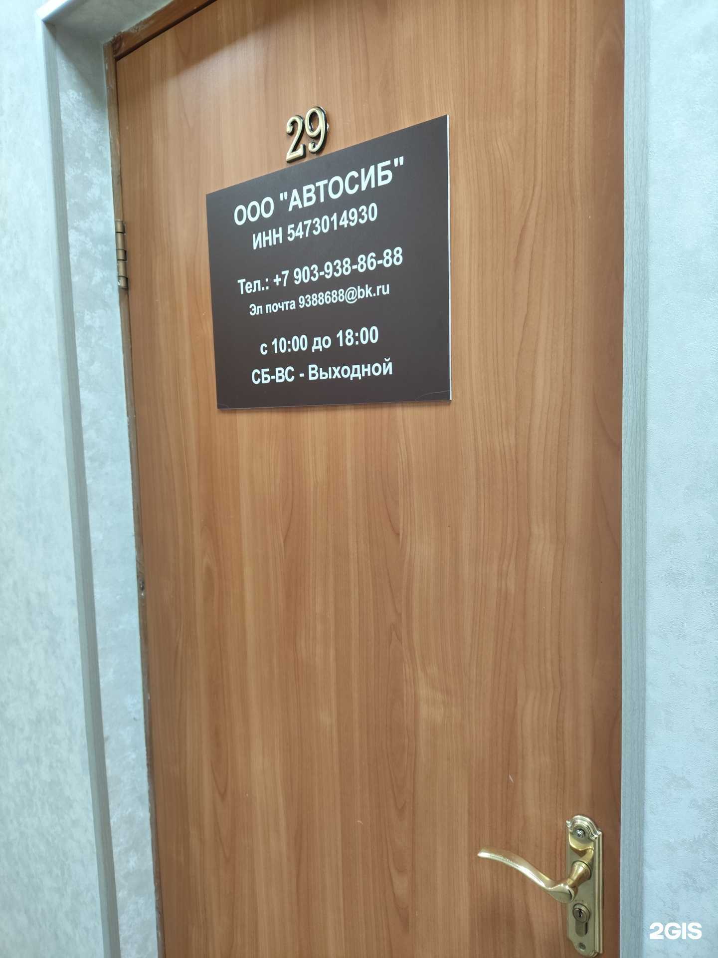 Отзывы на компанию Автосиб в Новосибирске c фото