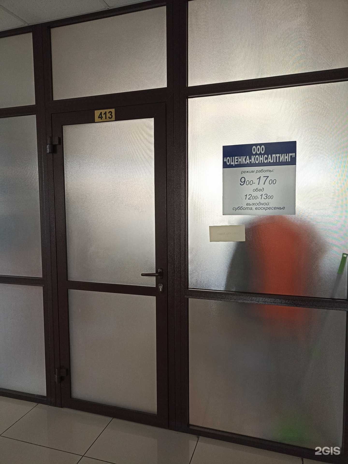 Отзывы на компанию Оценка-консалтинг в Абакане c фото