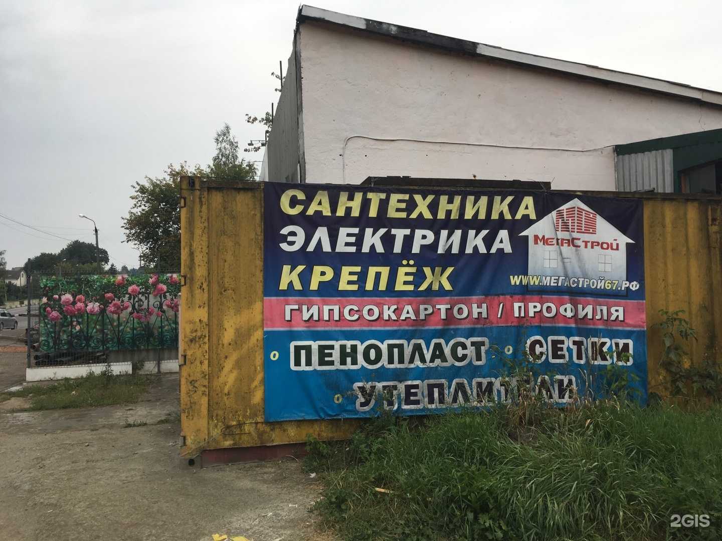 Отзывы на компанию МегаСтрой67 в Смоленске c фото