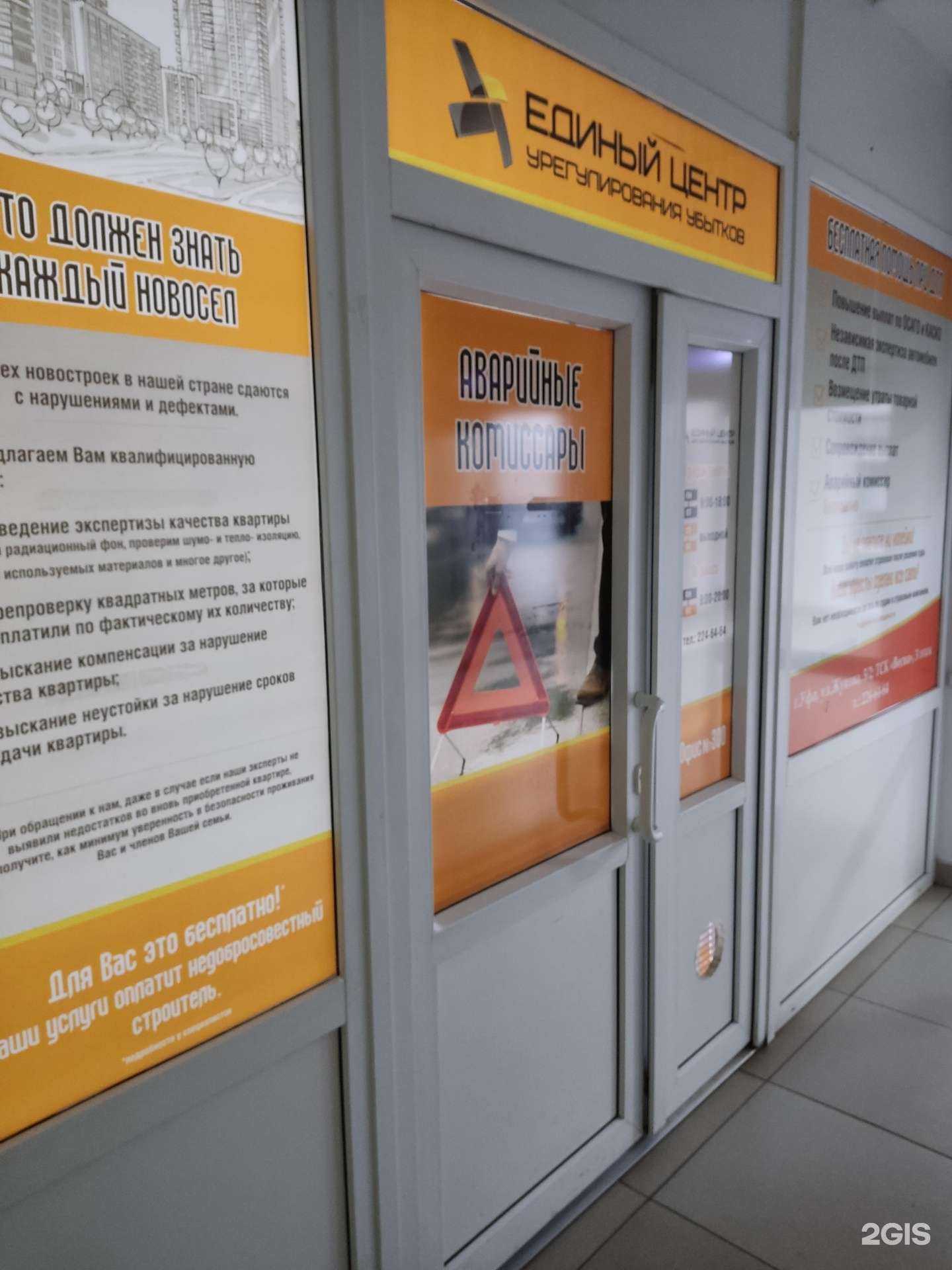 Отзывы на компанию Единый центр урегулирования убытков в Уфе c фото
