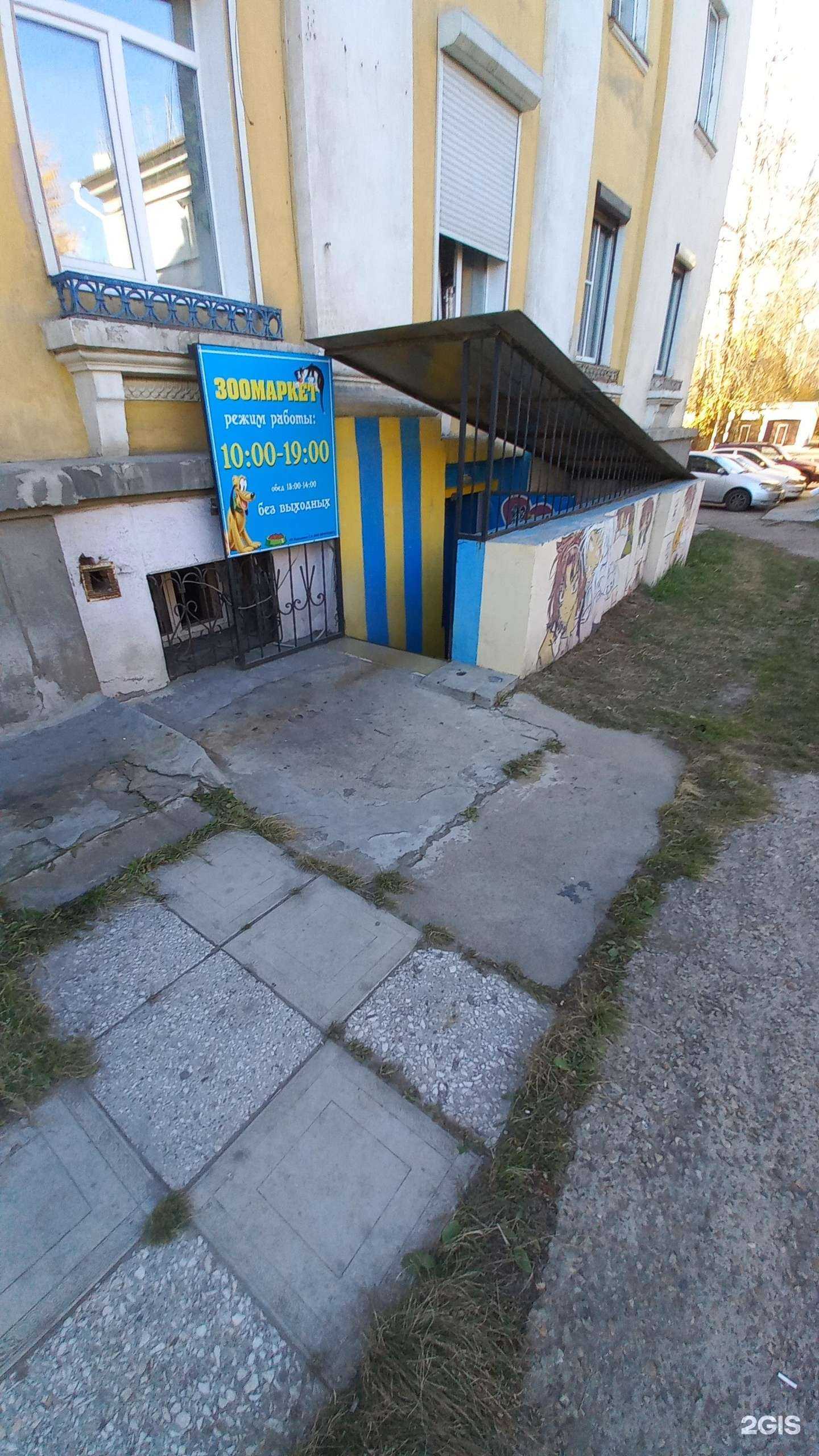 Отзывы на компанию Зоомаркет в Ангарске c фото