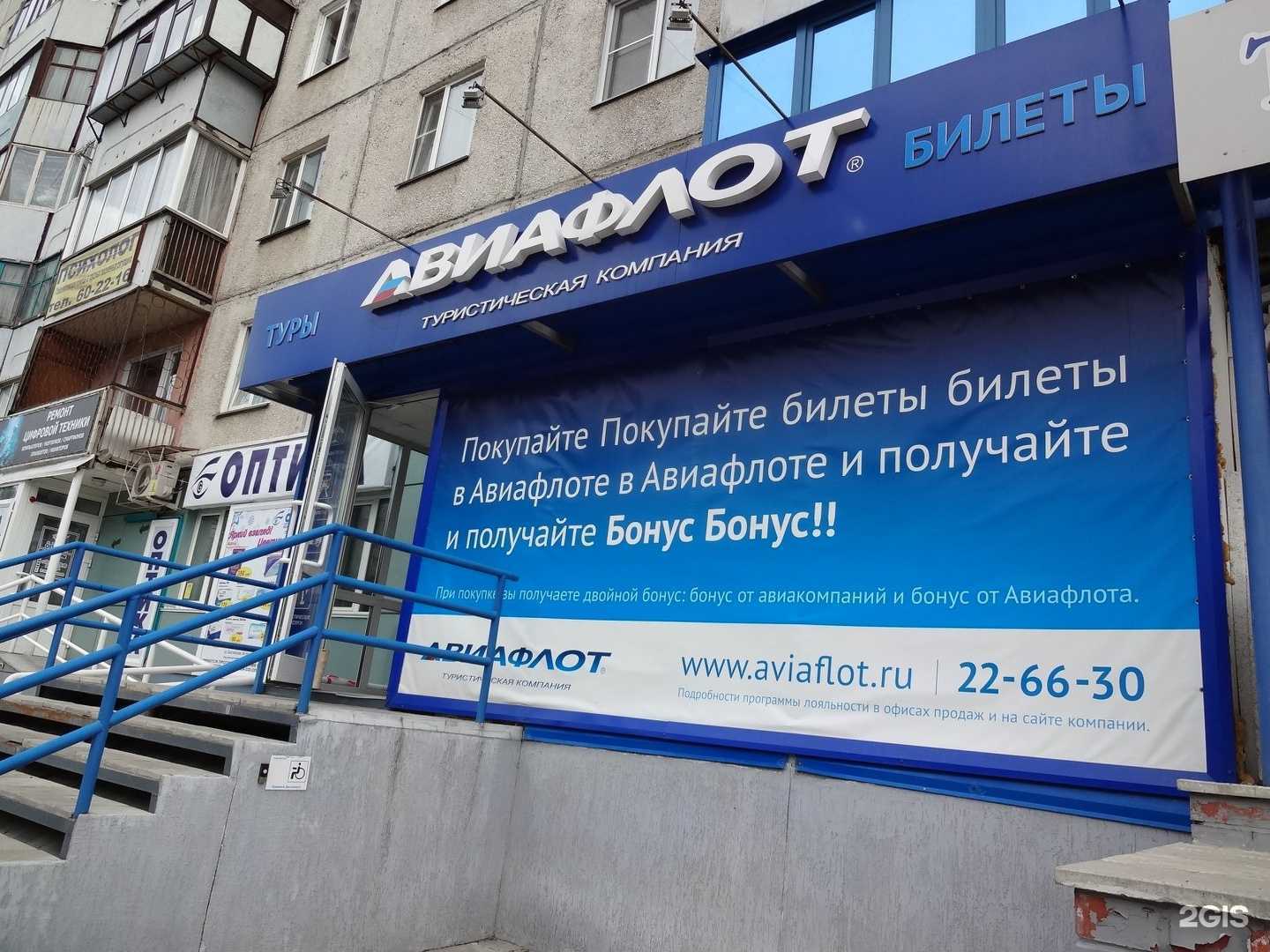 Отзывы на компанию Авиафлот в г. Барнаул c фото