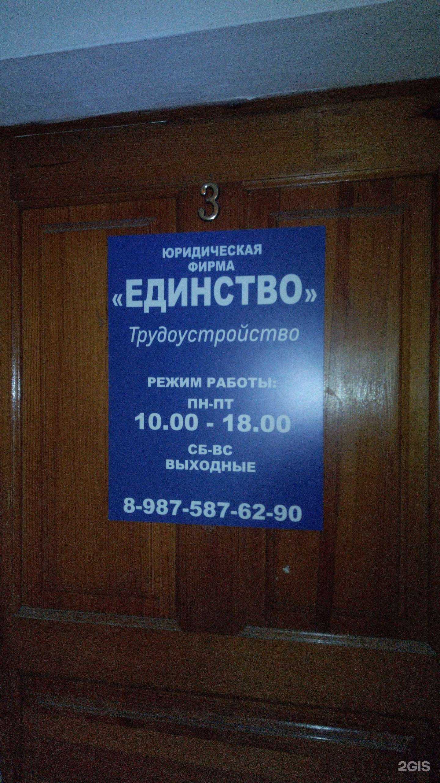 Отзывы на компанию Единство в Стерлитамаке c фото