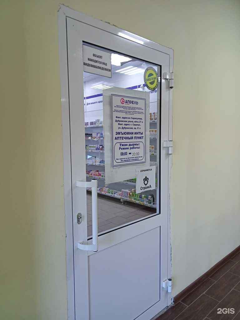 Отзывы на компанию Апрель в г. Сарапул c фото