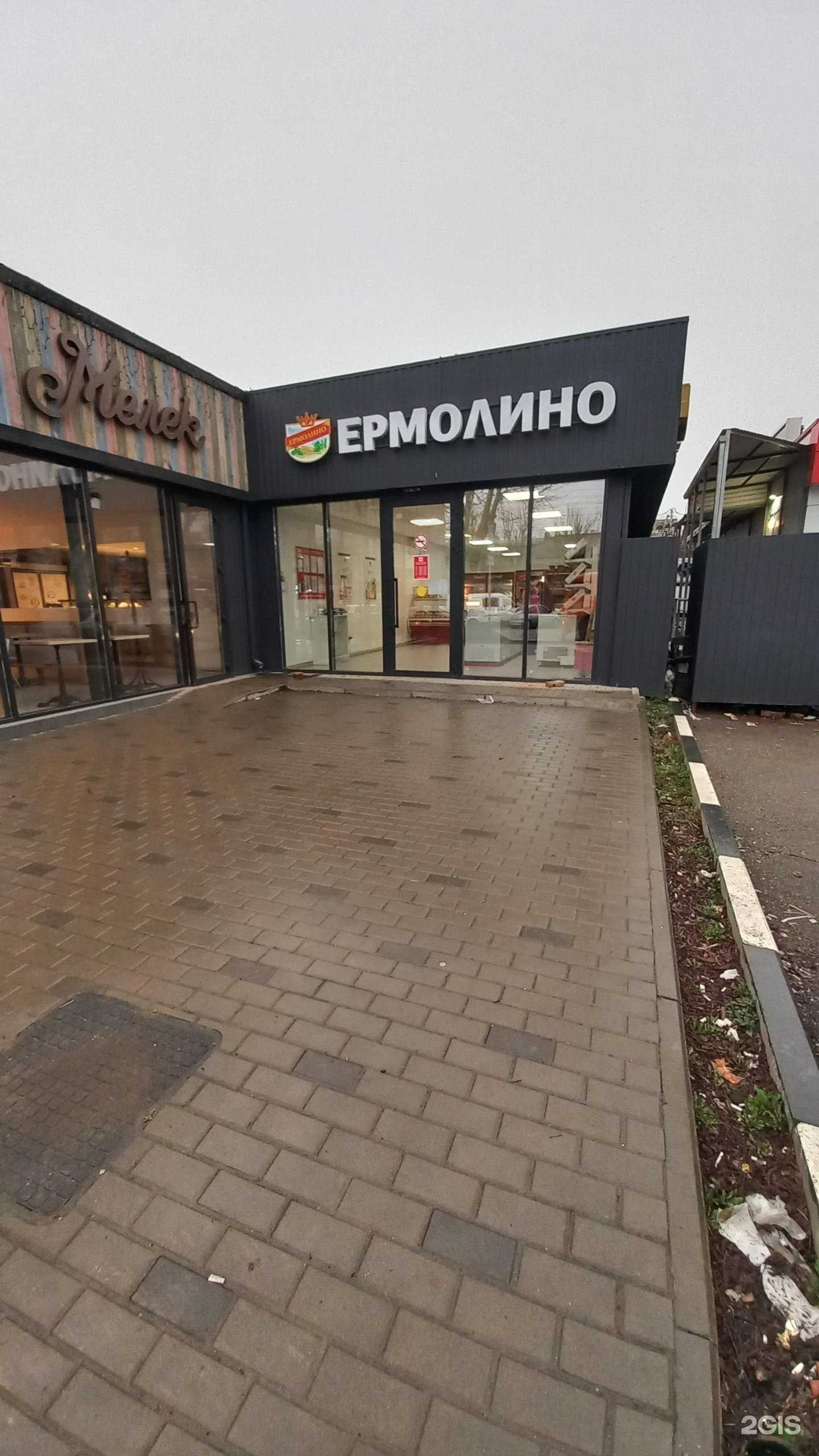 Отзывы на компанию Ермолино в г. Майкоп c фото