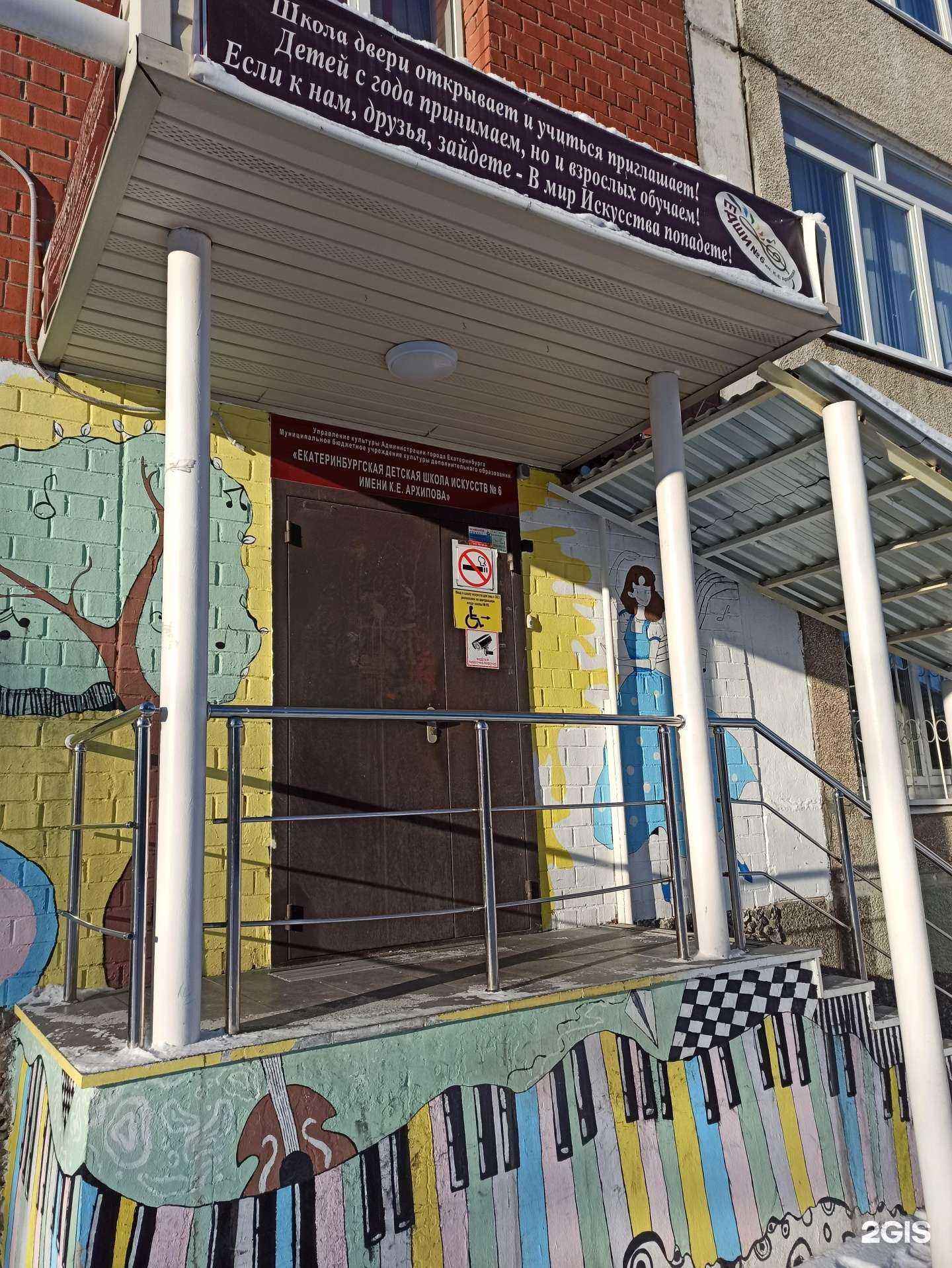 Отзывы на компанию Екатеринбургская детская школа искусств №6 им. К.Е. Архипова в г. Екатеринбург c фото