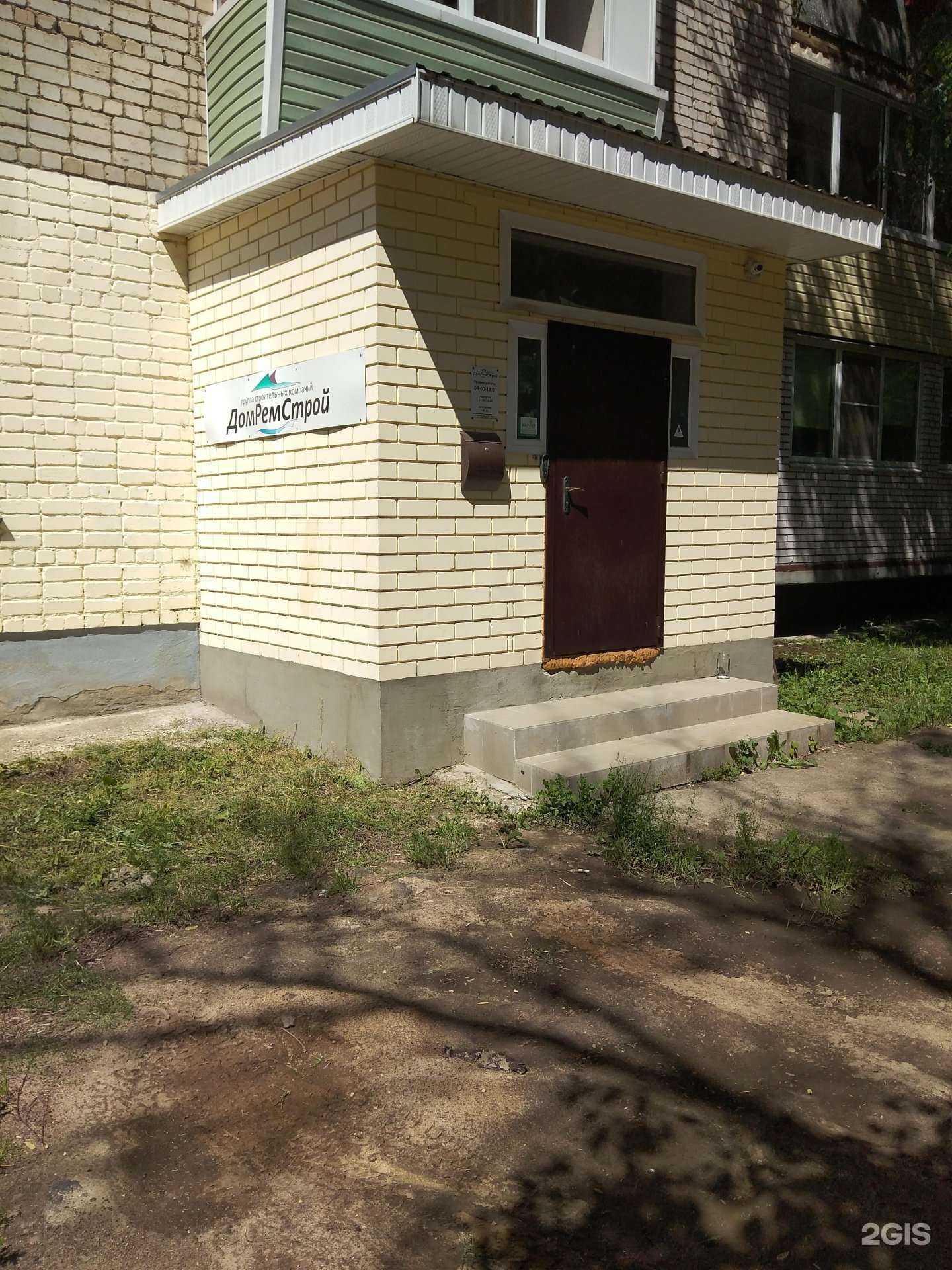 Отзывы на компанию ДомРемСтрой в Калуге c фото