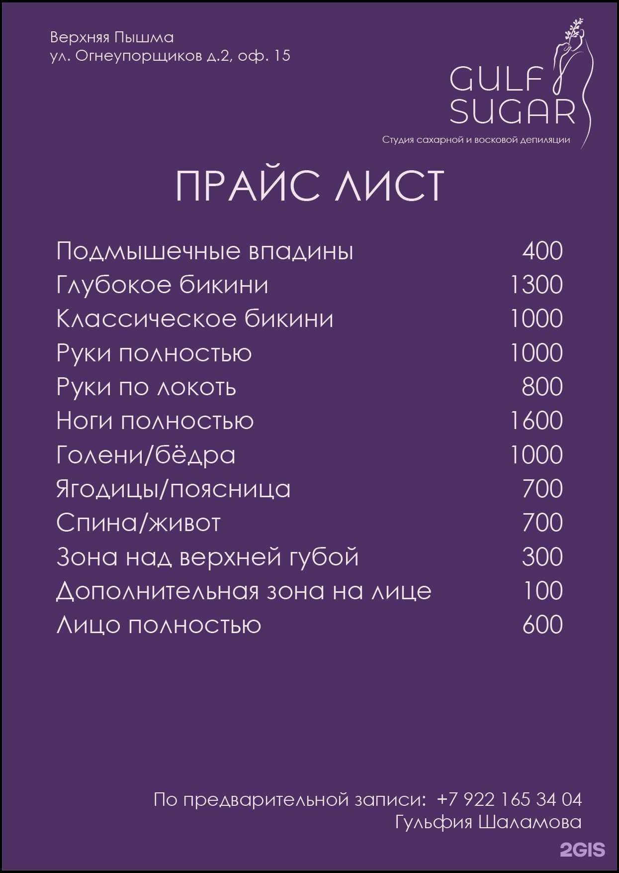 Отзывы на компанию Gulf Sugar в Верхней Пышме c фото