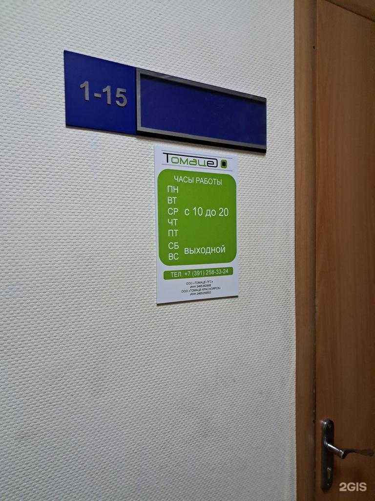 Отзывы на компанию Томаце-Красноярск в г. Красноярск c фото