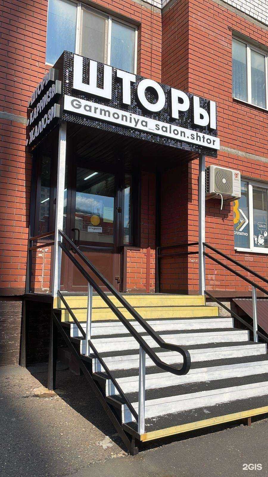 Отзывы на компанию Гармония в г. Оренбург c фото