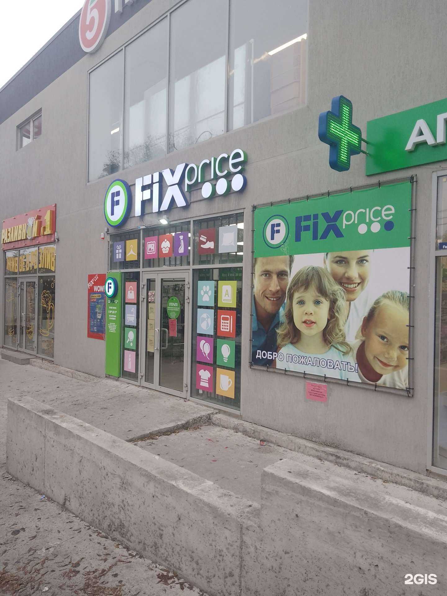 Отзывы на компанию Fix price в Новороссийске c фото