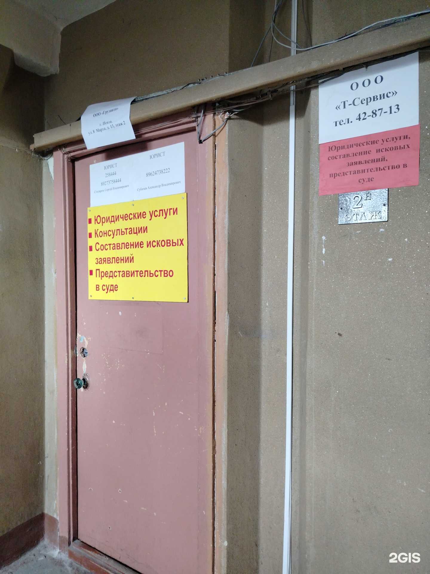 Отзывы на компанию Т-Сервис в г. Пенза c фото