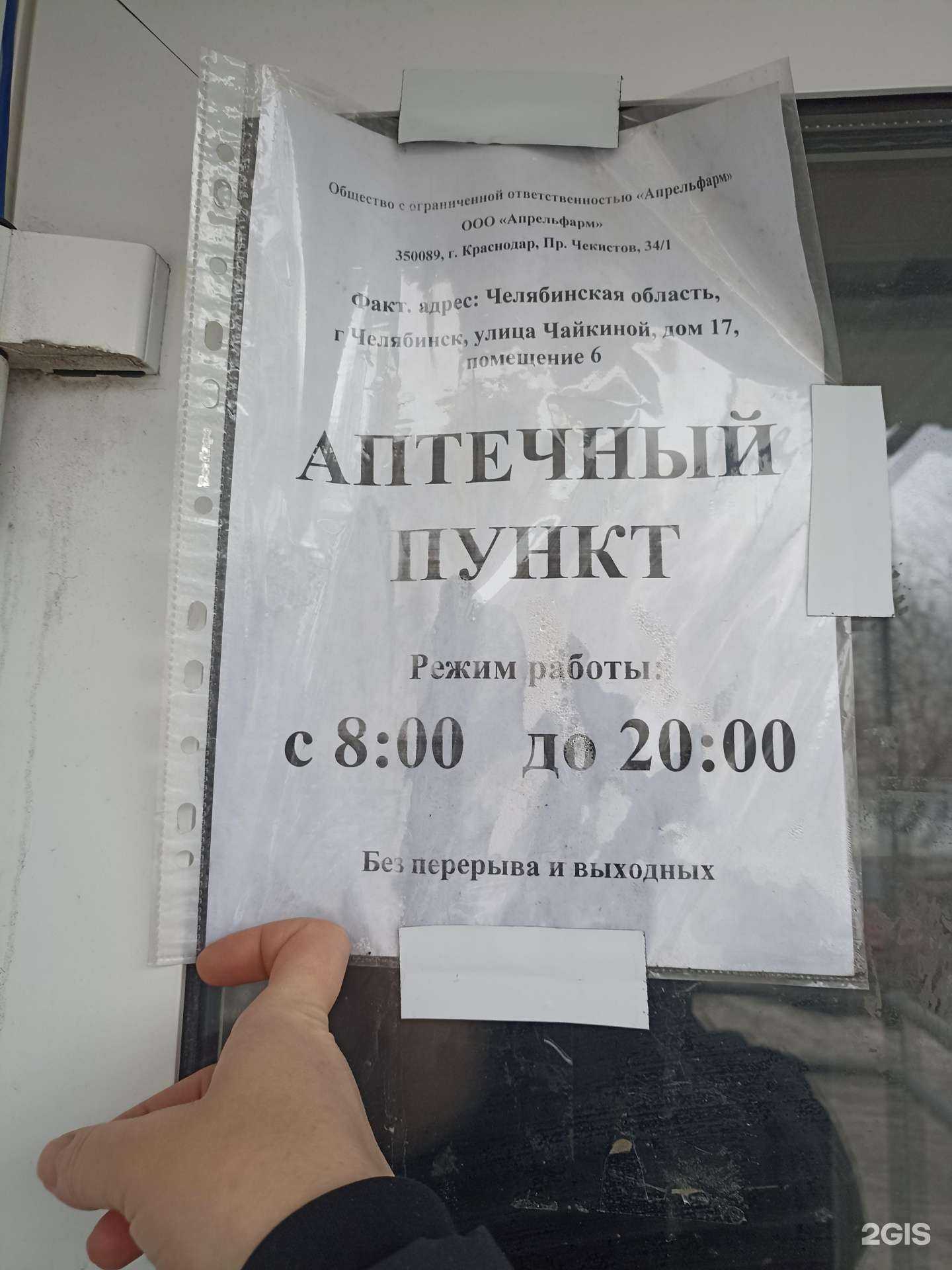 Отзывы на компанию Апрель в Челябинске c фото