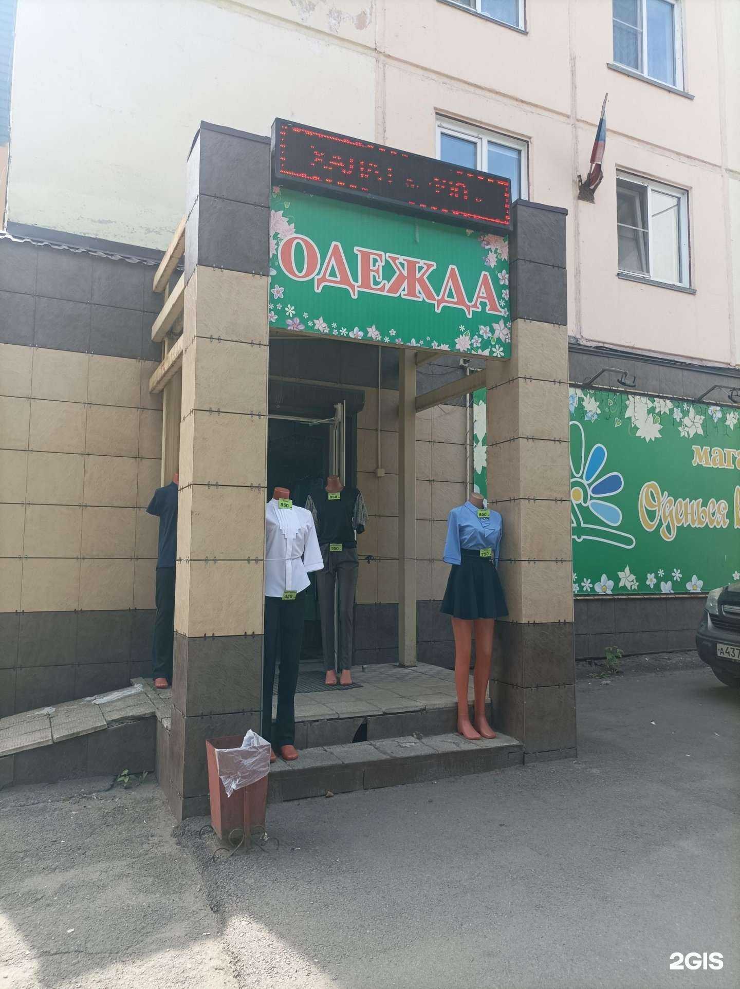 Отзывы на компанию Оденься в радость в Бийске c фото