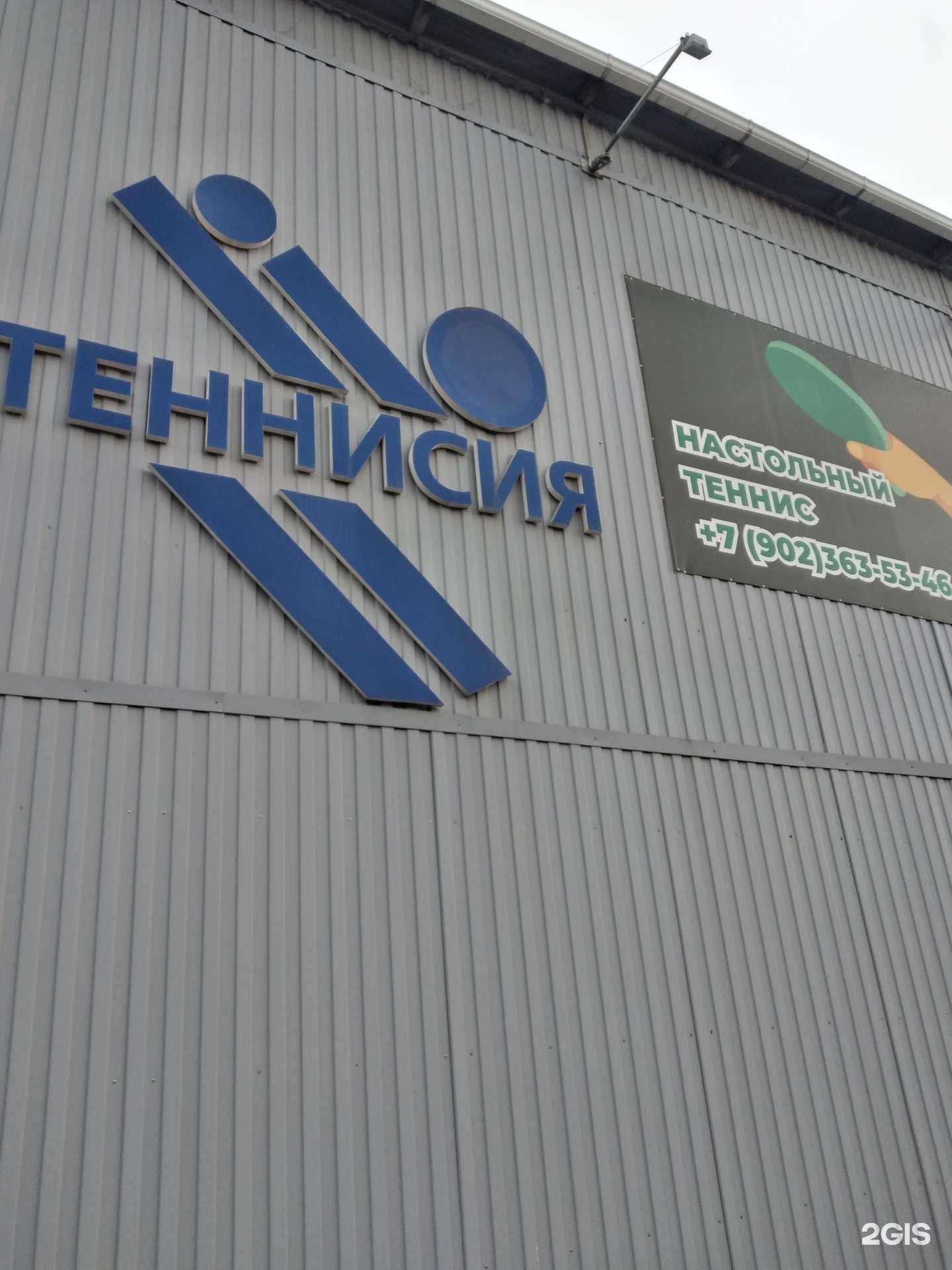 Отзывы на компанию Теннисия в Волгограде c фото