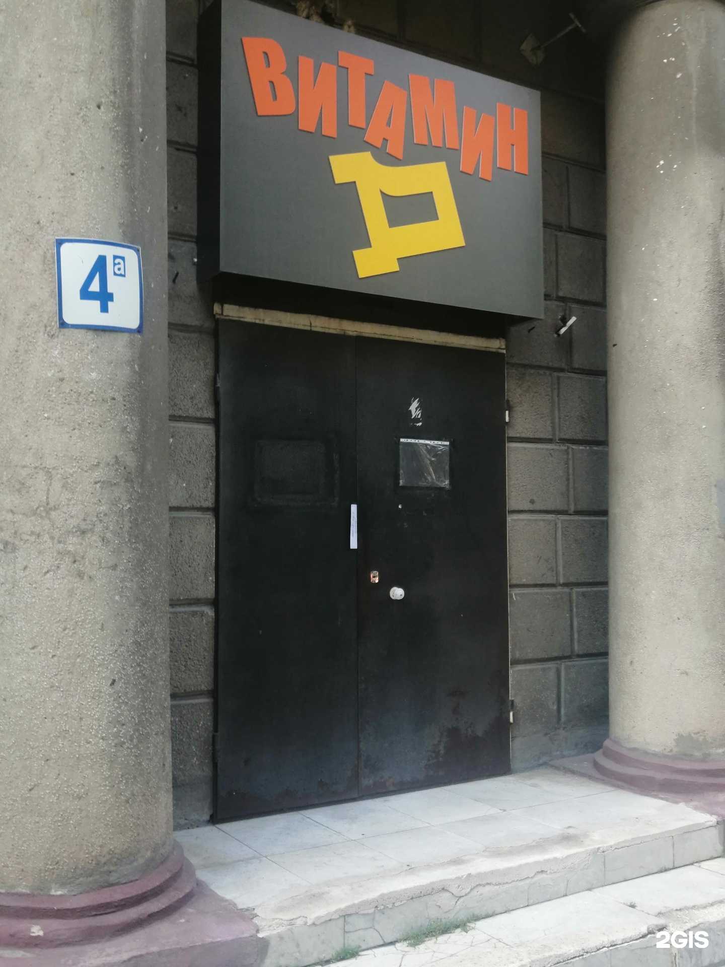 Отзывы на компанию Витамин Д в г. Магнитогорск c фото