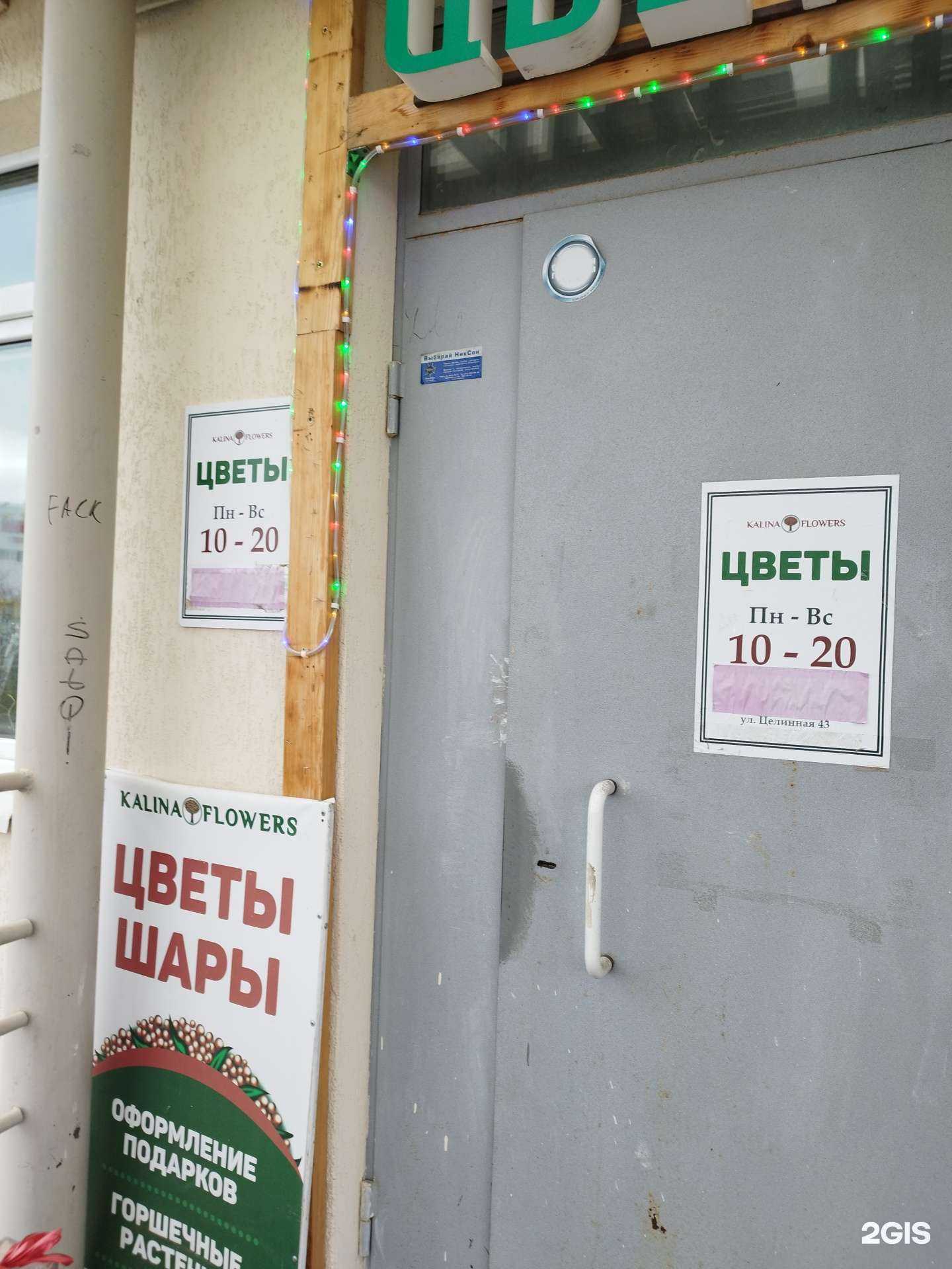 Отзывы на компанию Kalina flowers в Перми c фото