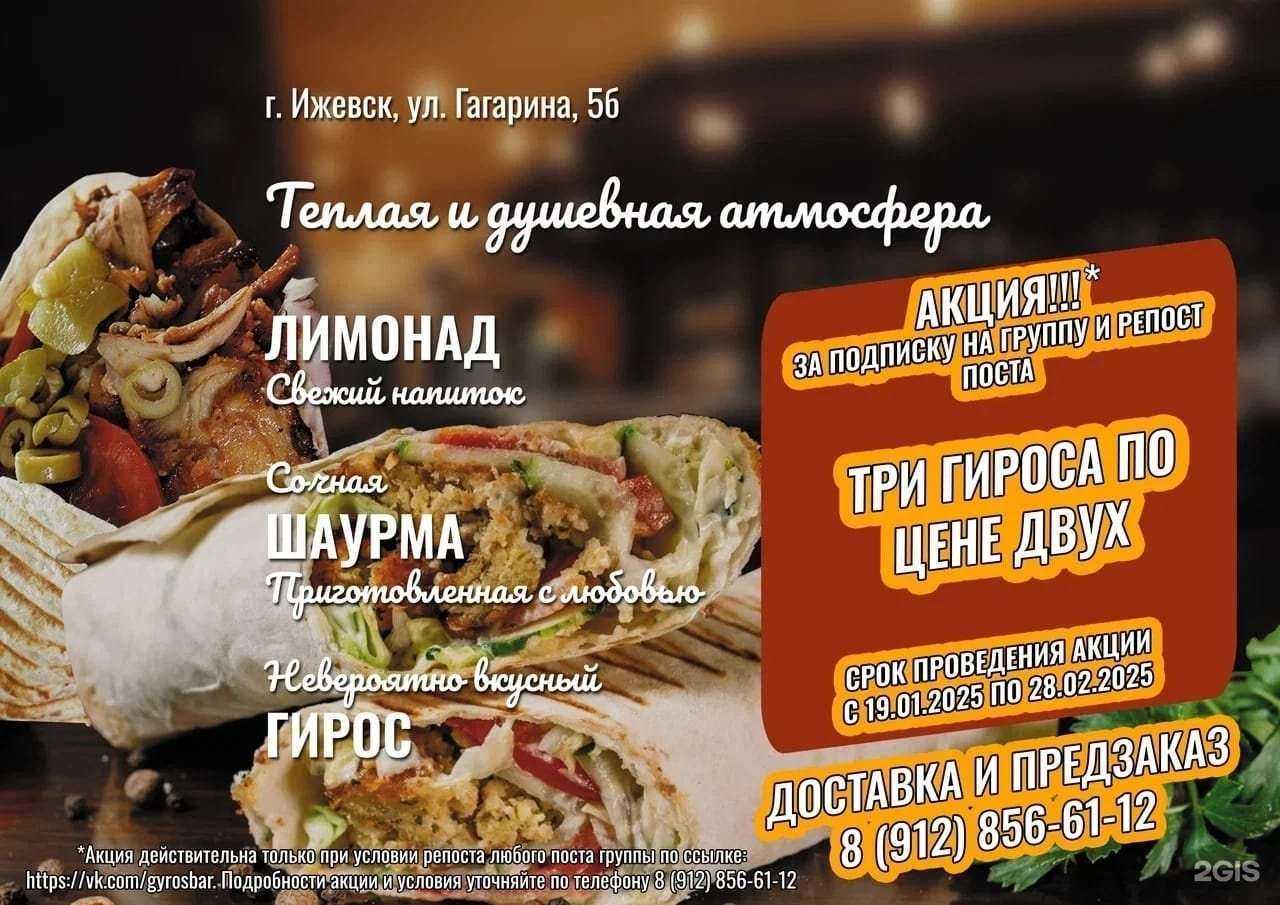 Отзывы на компанию Азбука гироса в г. Ижевск c фото