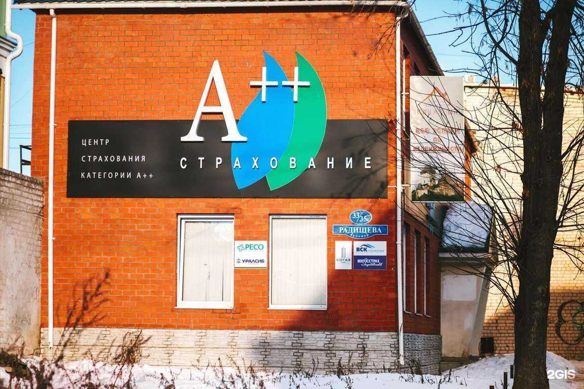 Отзывы на компанию А++ Страхование в Твери c фото
