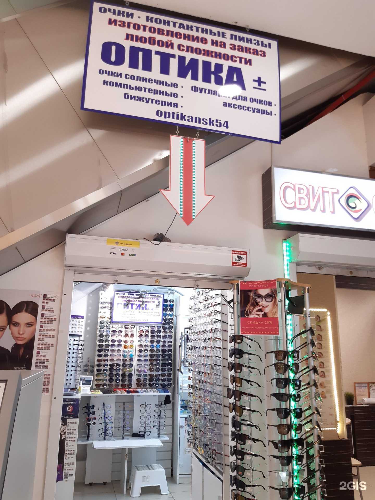 Отзывы на компанию Оптика в Новосибирске c фото