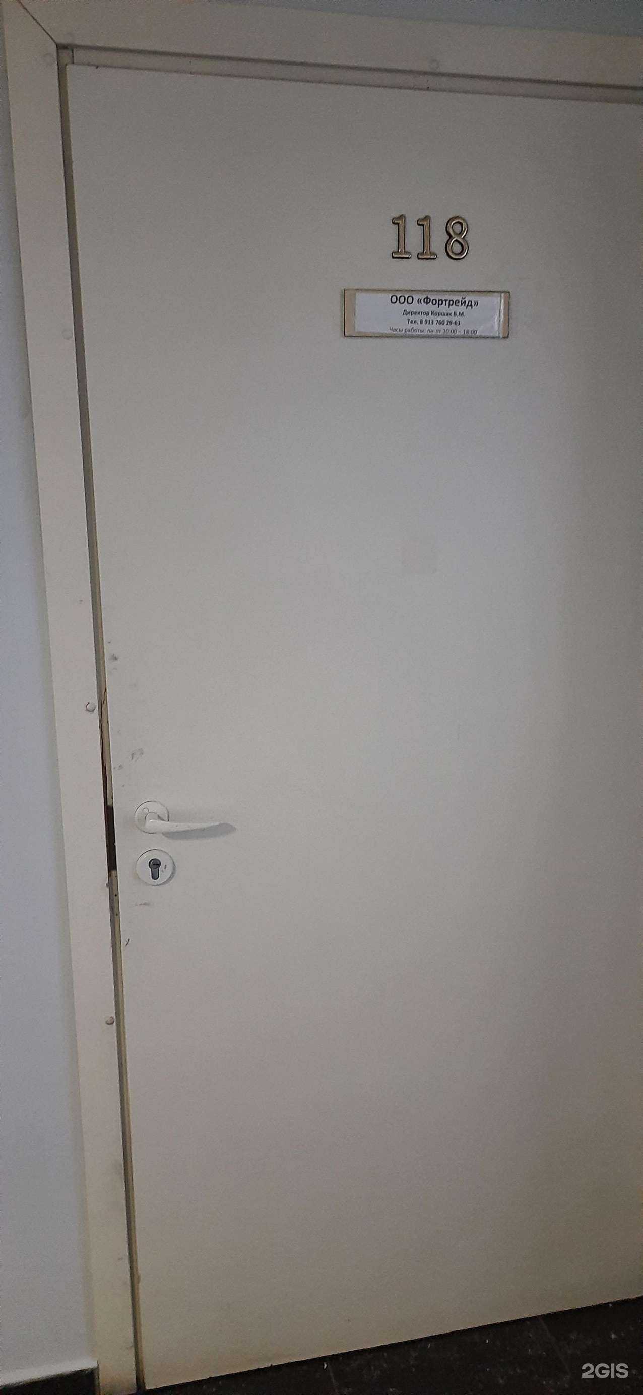 Отзывы на компанию Фортрейд в Новосибирске c фото