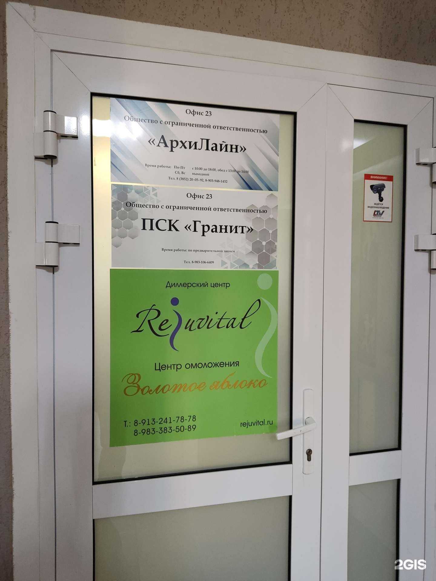 Отзывы на компанию Архилайн в Барнауле c фото