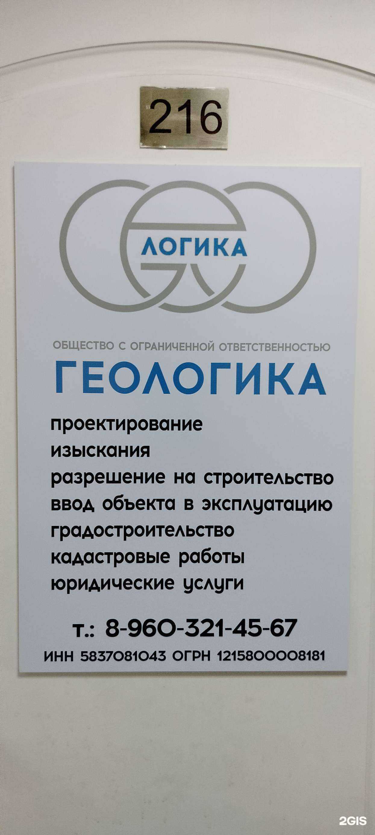 Отзывы на компанию Геологика в Пензе c фото