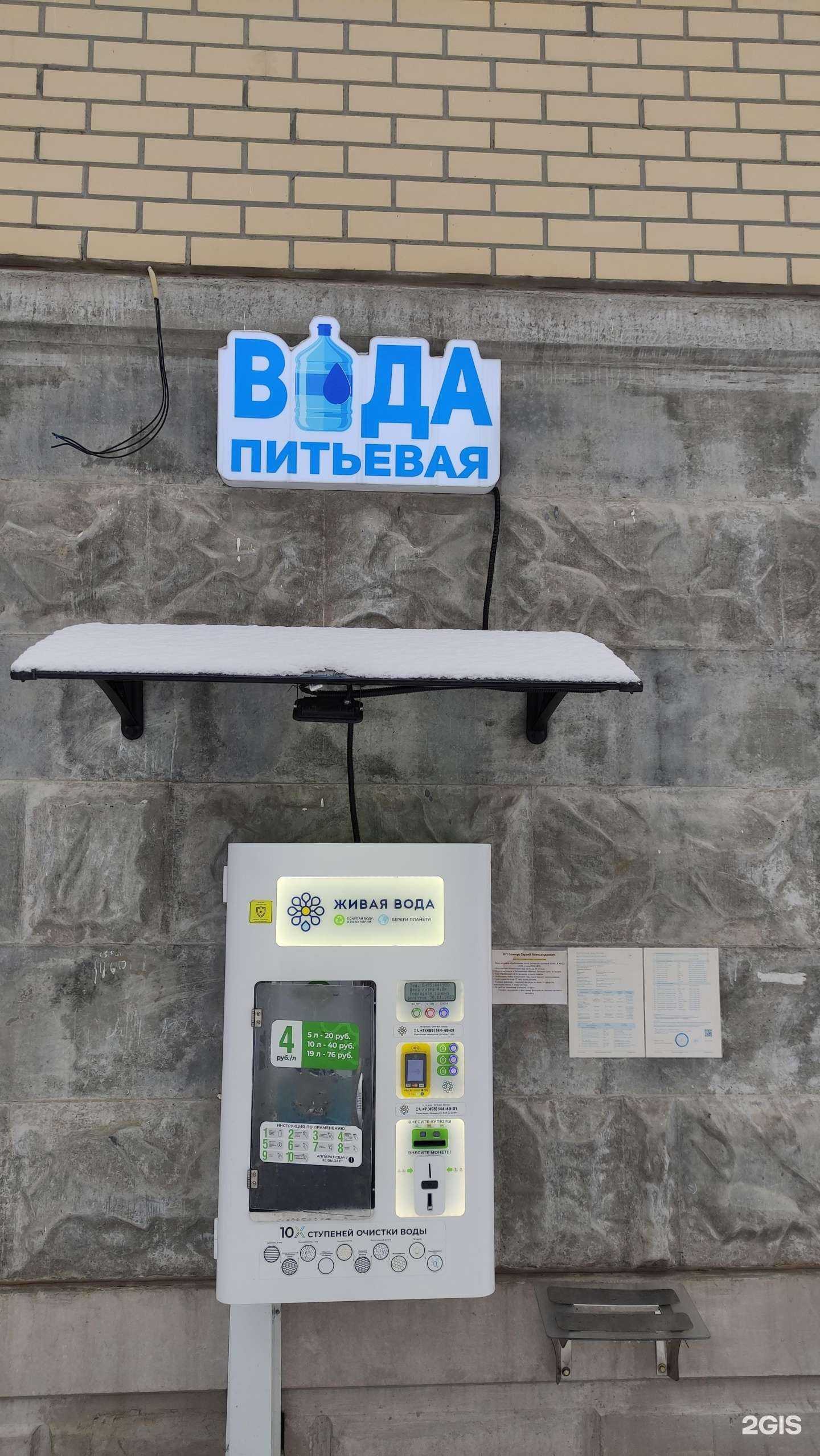 Отзывы на компанию Живая вода в г. Лобня c фото