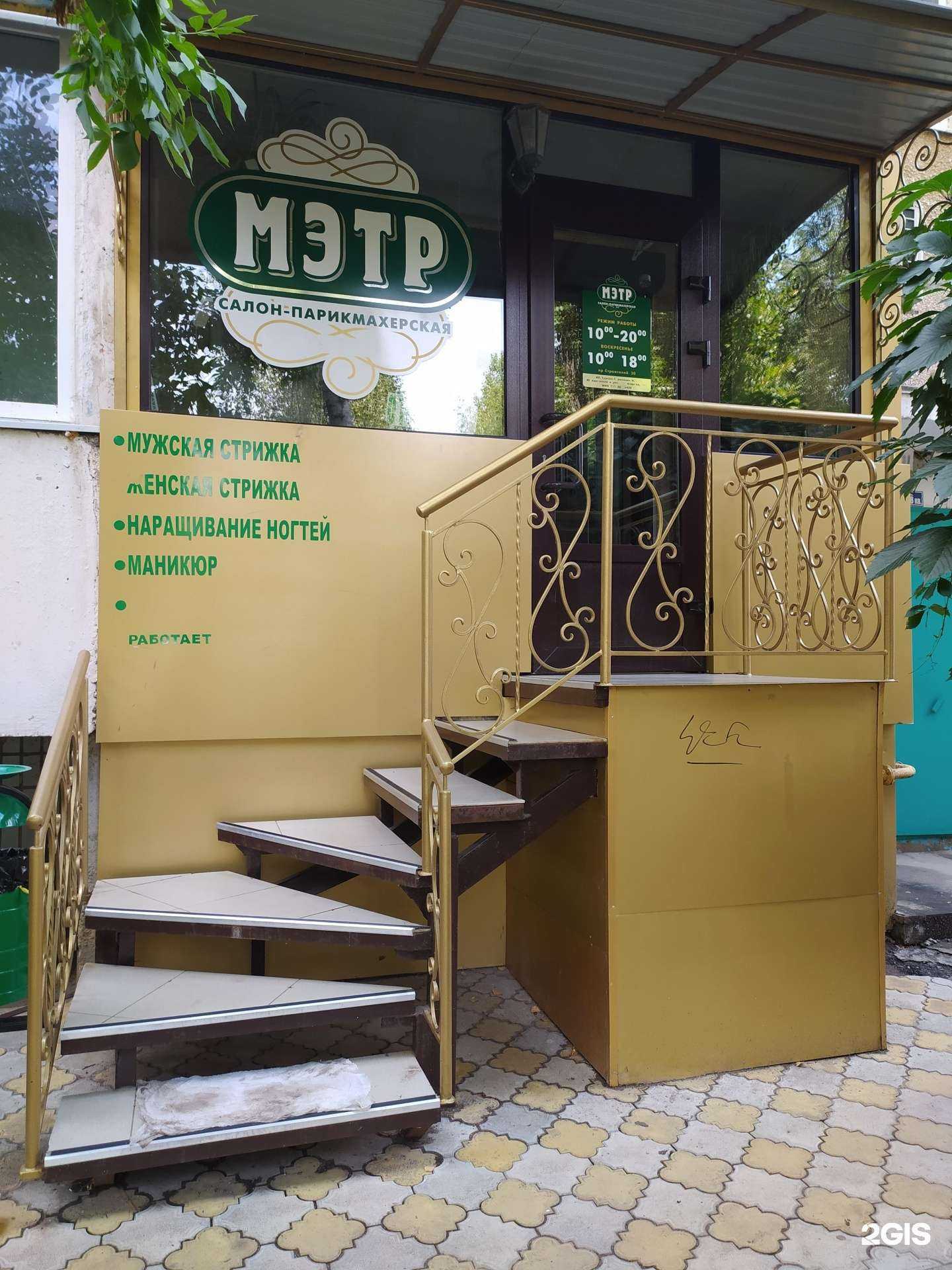 Отзывы на компанию Мэтр в г. Волгодонск c фото