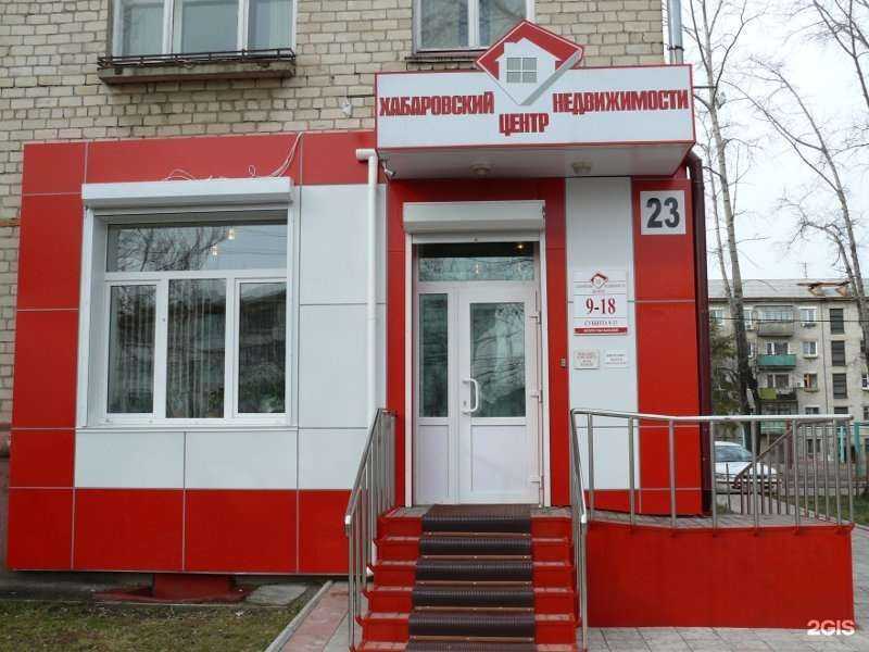 Отзывы на компанию Хабаровский центр недвижимости в Хабаровске c фото