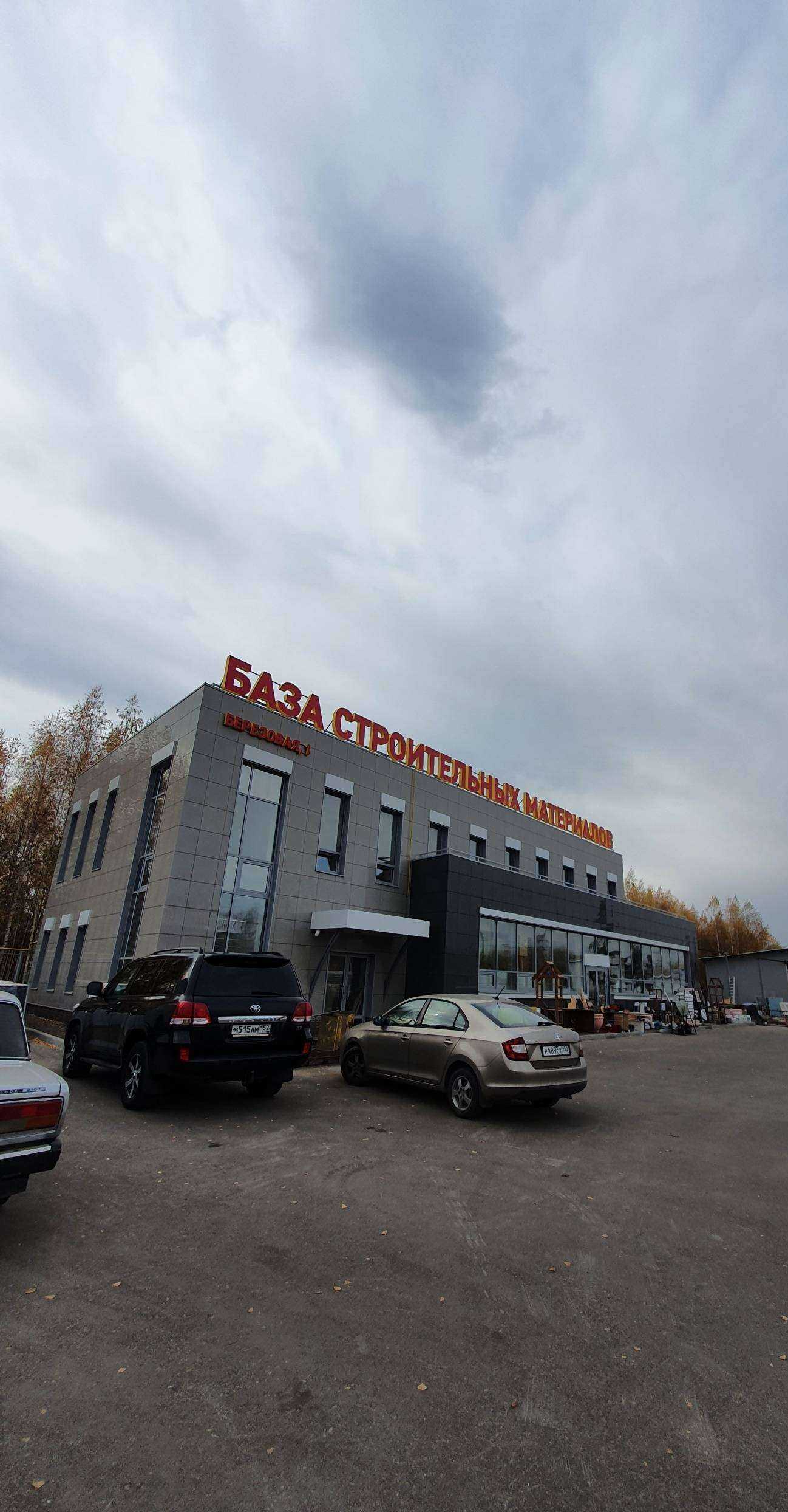 Отзывы на компанию База строительных материалов в г. Кстово c фото