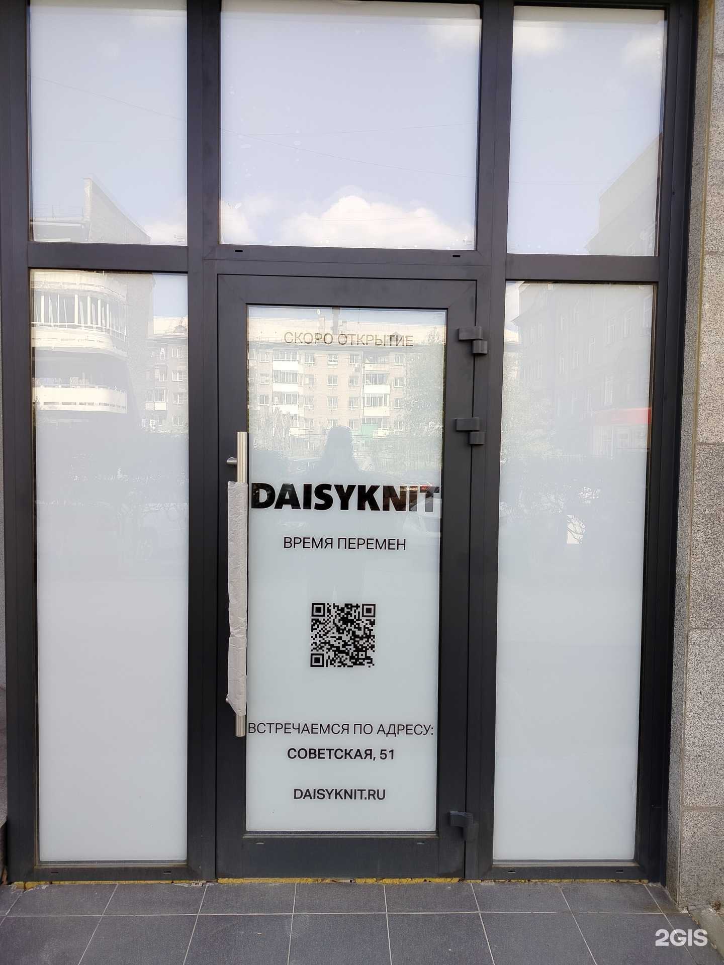 Отзывы на компанию Daisyknit в Новосибирске c фото
