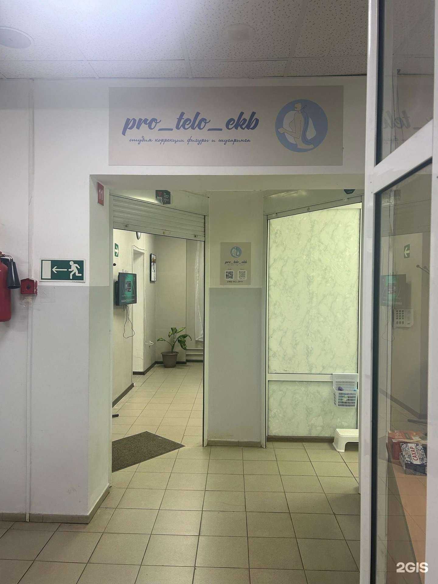 Отзывы на компанию pro_telo_ekb в Екатеринбурге c фото