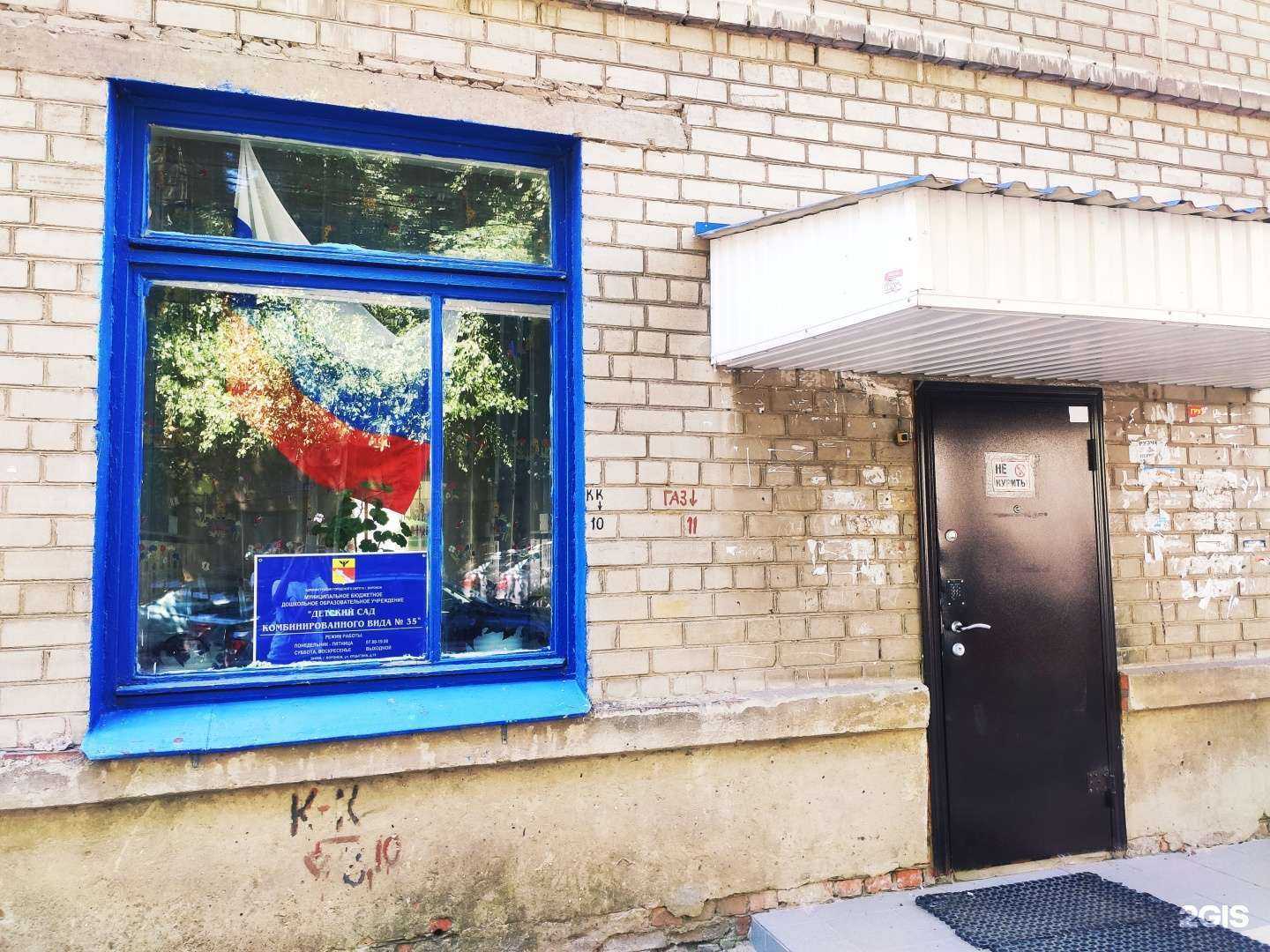 Отзывы на компанию Детский сад комбинированного вида №35 в г. Воронеж c фото