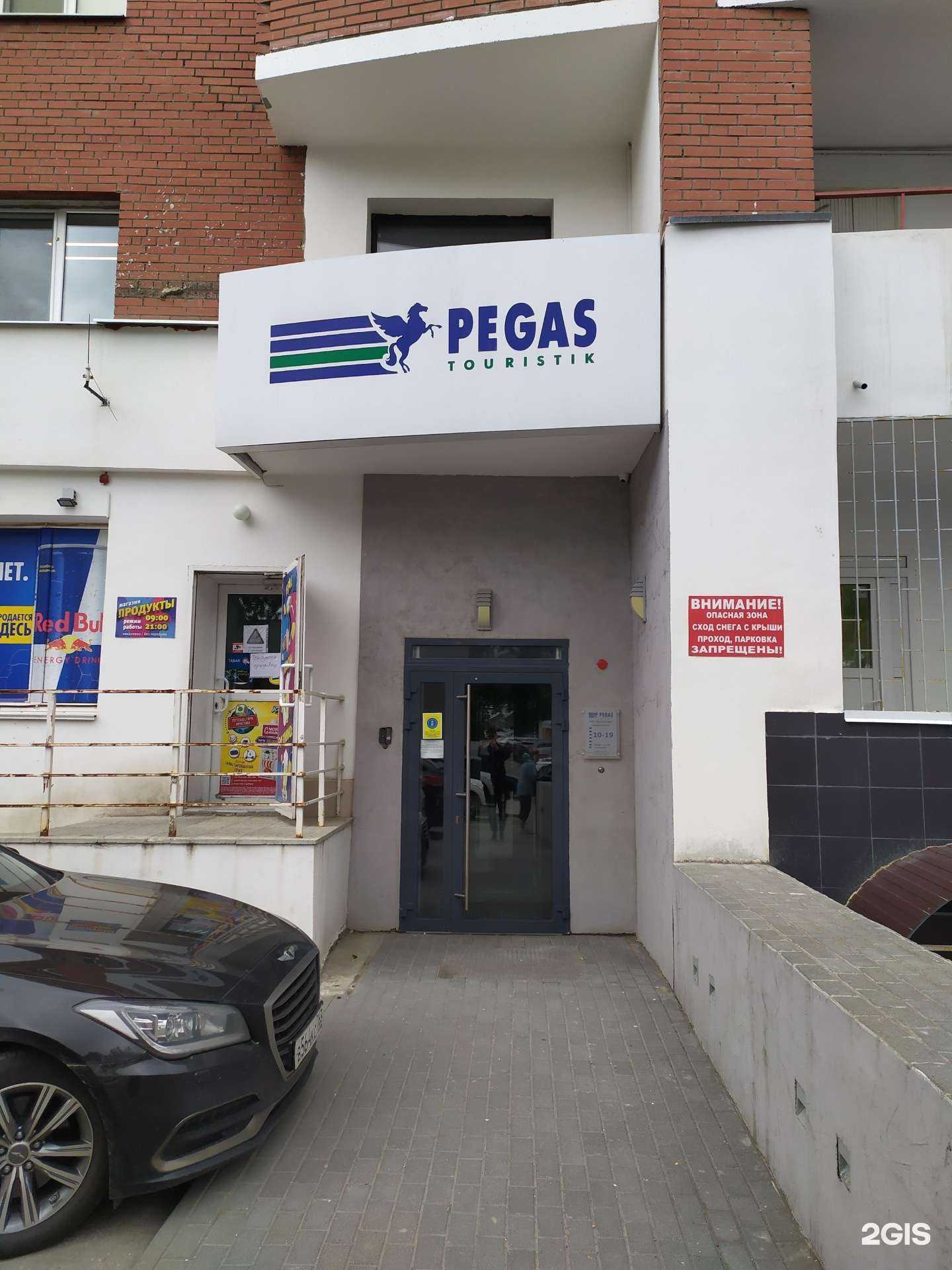 Отзывы на компанию Pegas touristik в Самаре c фото