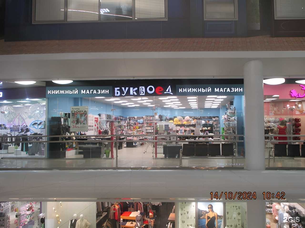 Отзывы на компанию Буквоед в г. Вологда c фото