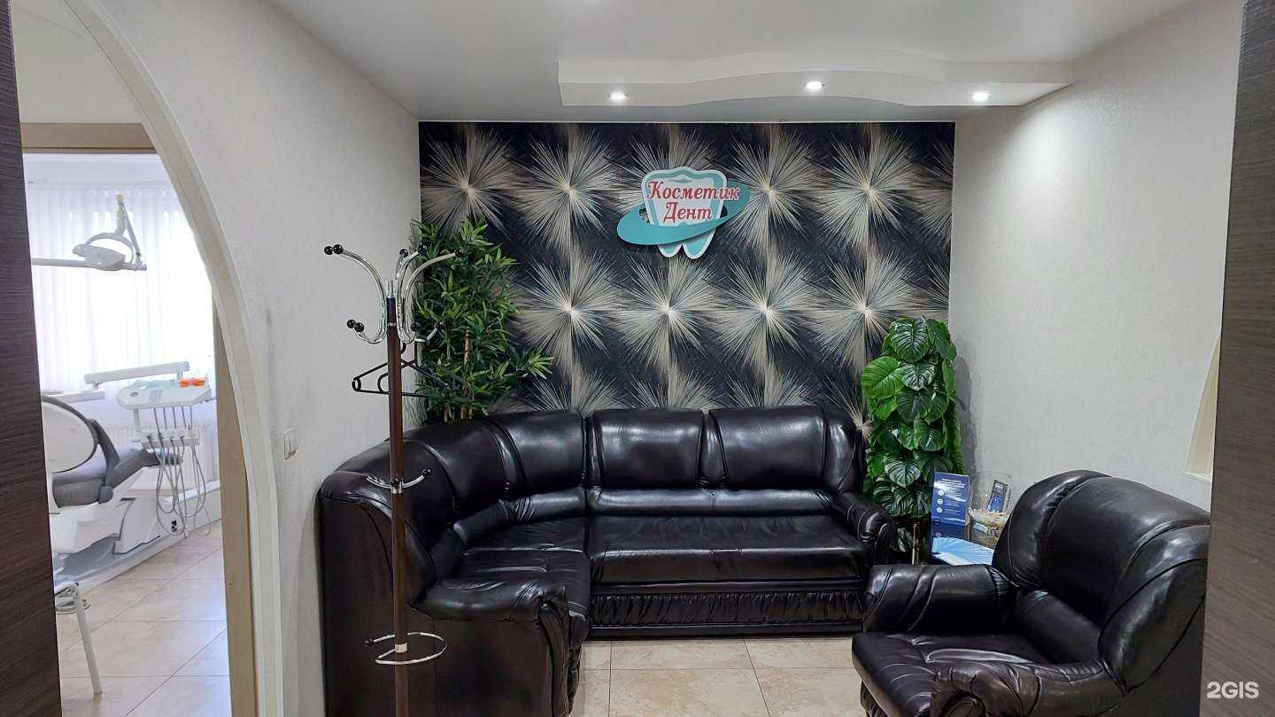 Отзывы на компанию Косметик Дент в Краснодаре c фото