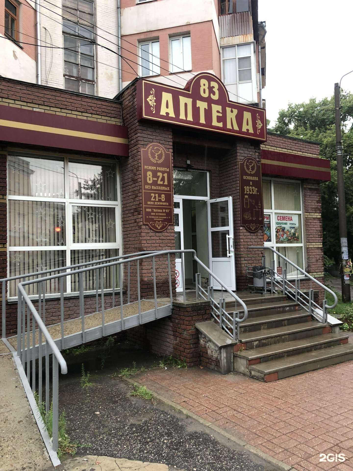 Отзывы на компанию Аптека №83 в Нижнем Новгороде c фото