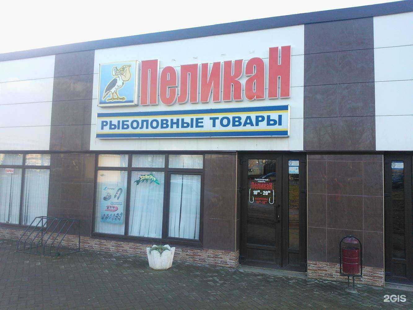 Отзывы на компанию Пеликан в Великом Новгороде c фото