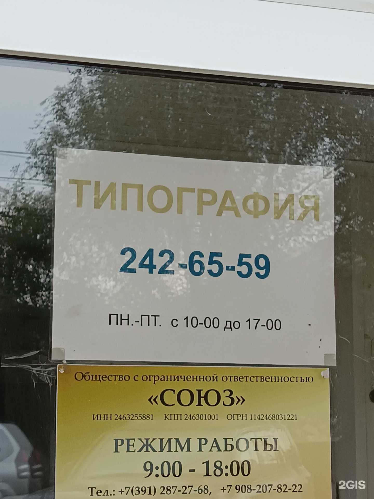 Отзывы на компанию Типография в Красноярске c фото