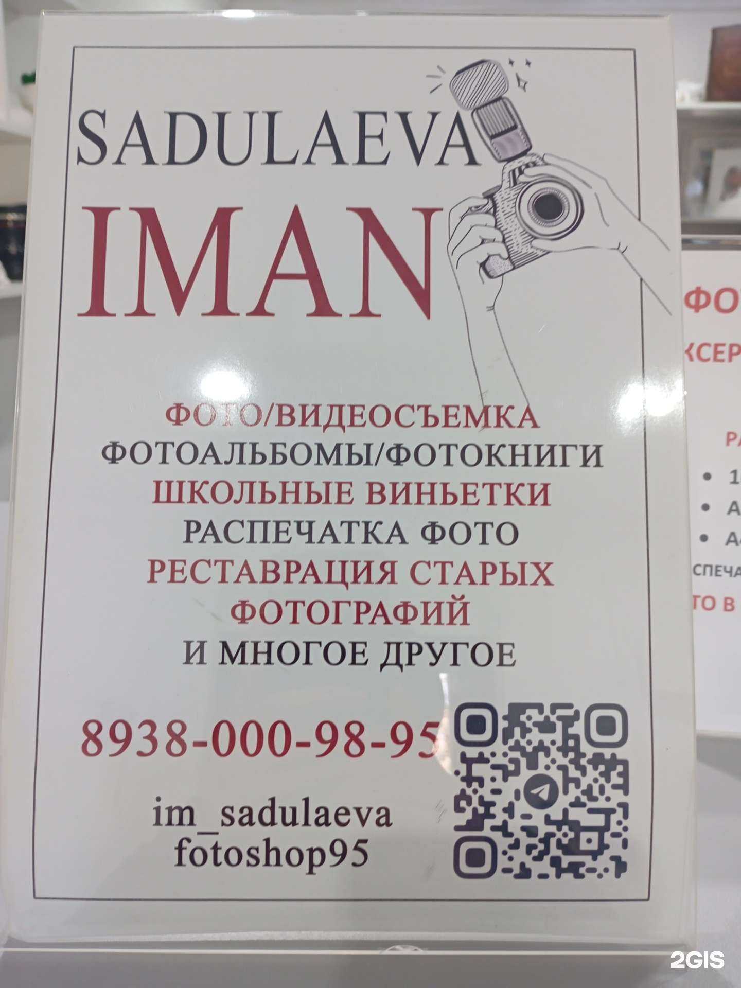 Отзывы на компанию Фото Shop в Грозном c фото