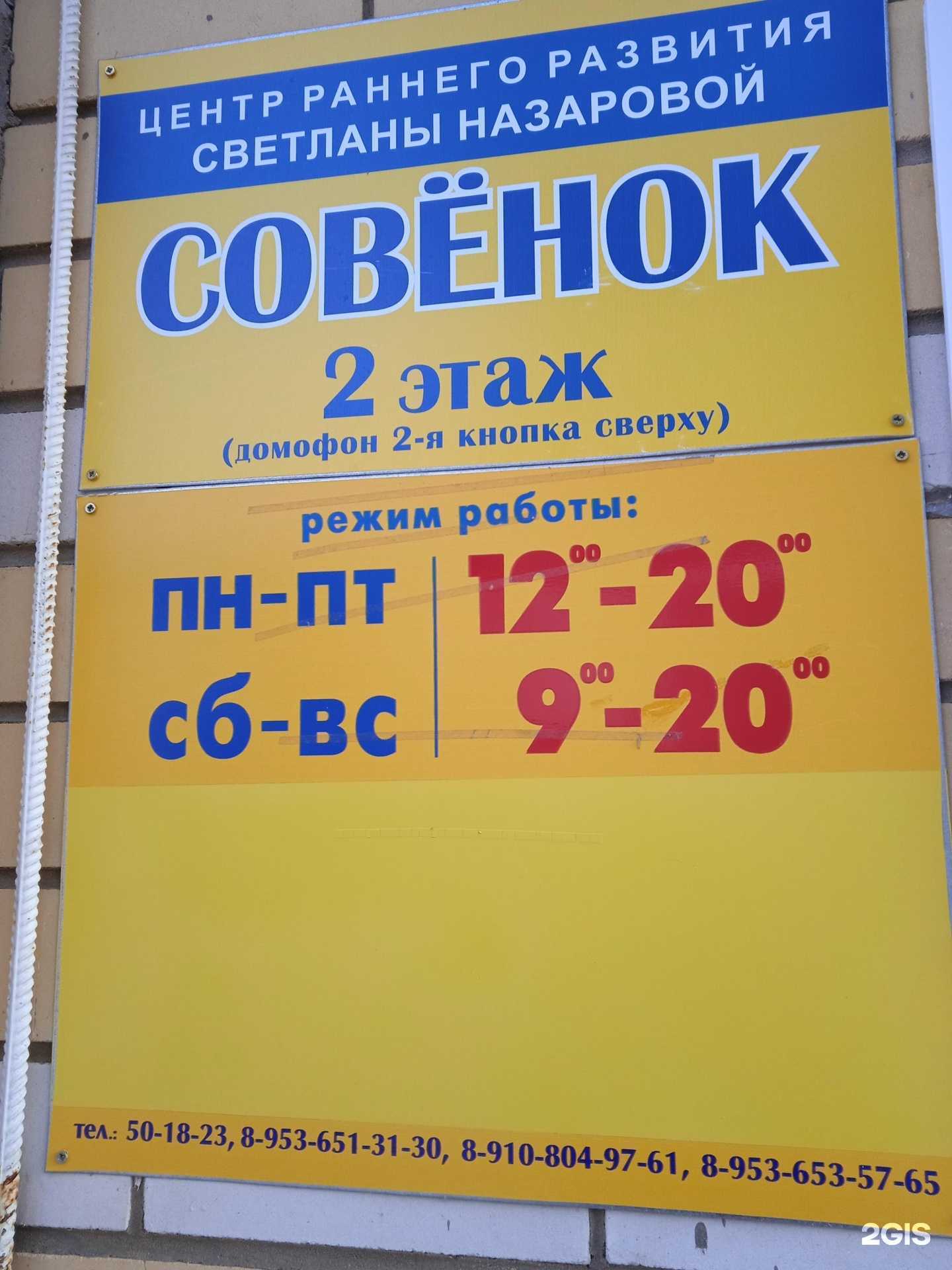 Отзывы на компанию Совёнок в г. Кострома c фото