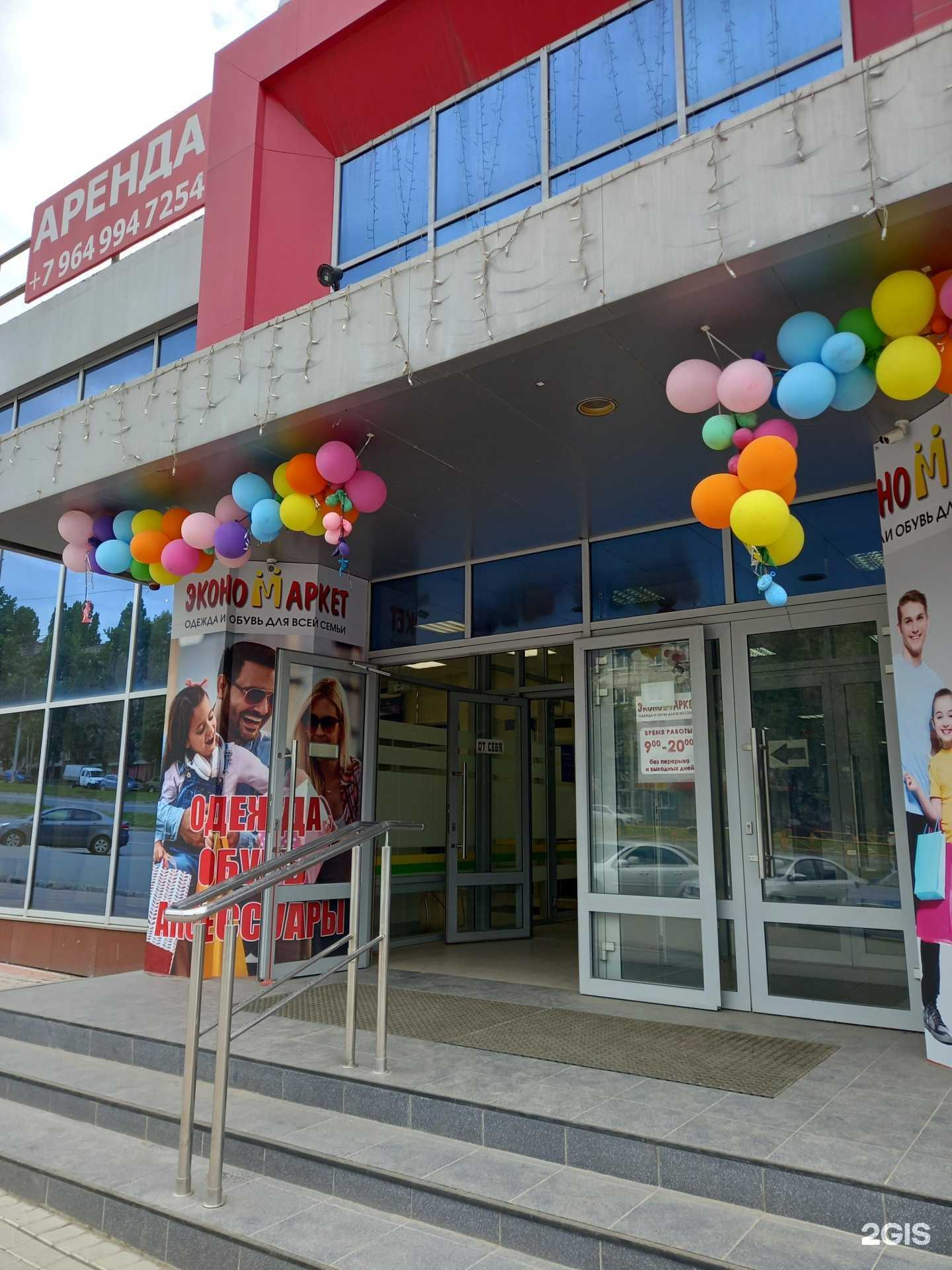 Отзывы на компанию Экономаркет в г. Саратов c фото